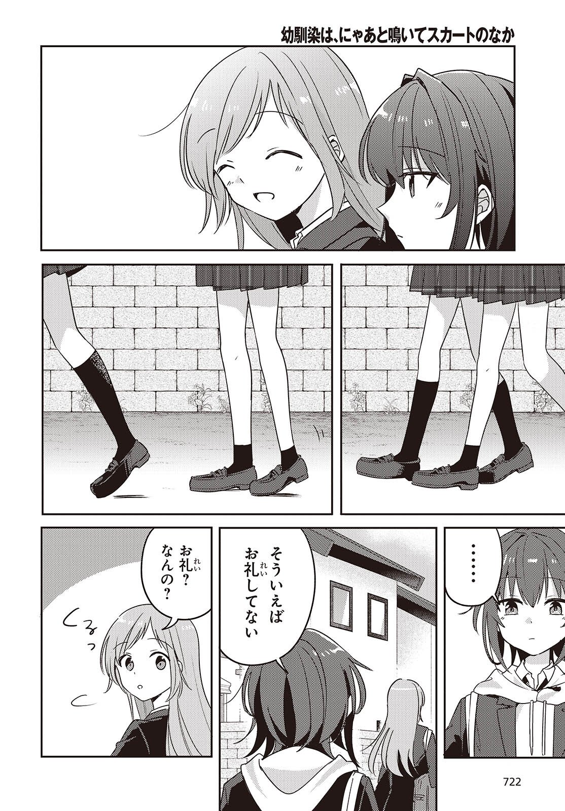 Osananajimi wa, Nyaa to Naite Skirt no Naka. Chap 14 - Next Chap 15