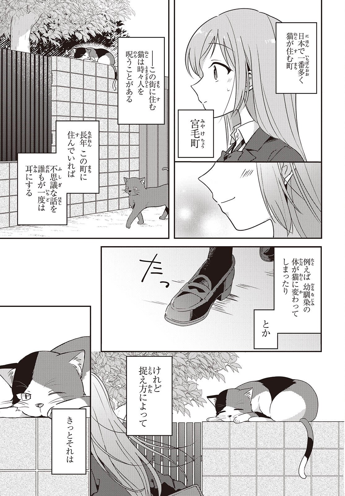 Osananajimi wa, Nyaa to Naite Skirt no Naka. Chap 14 - Next Chap 15