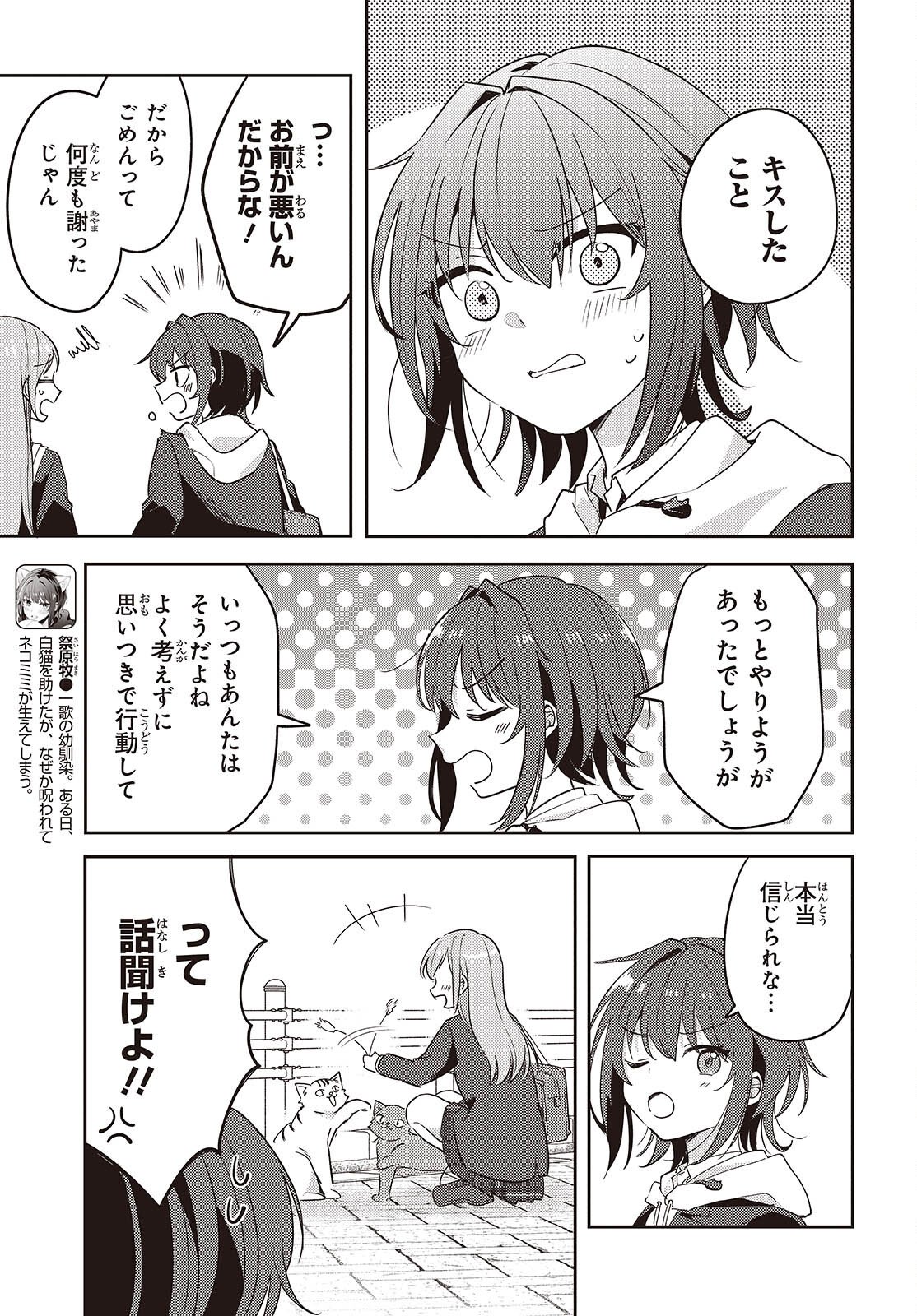 Osananajimi wa, Nyaa to Naite Skirt no Naka. Chap 14 - Next Chap 15