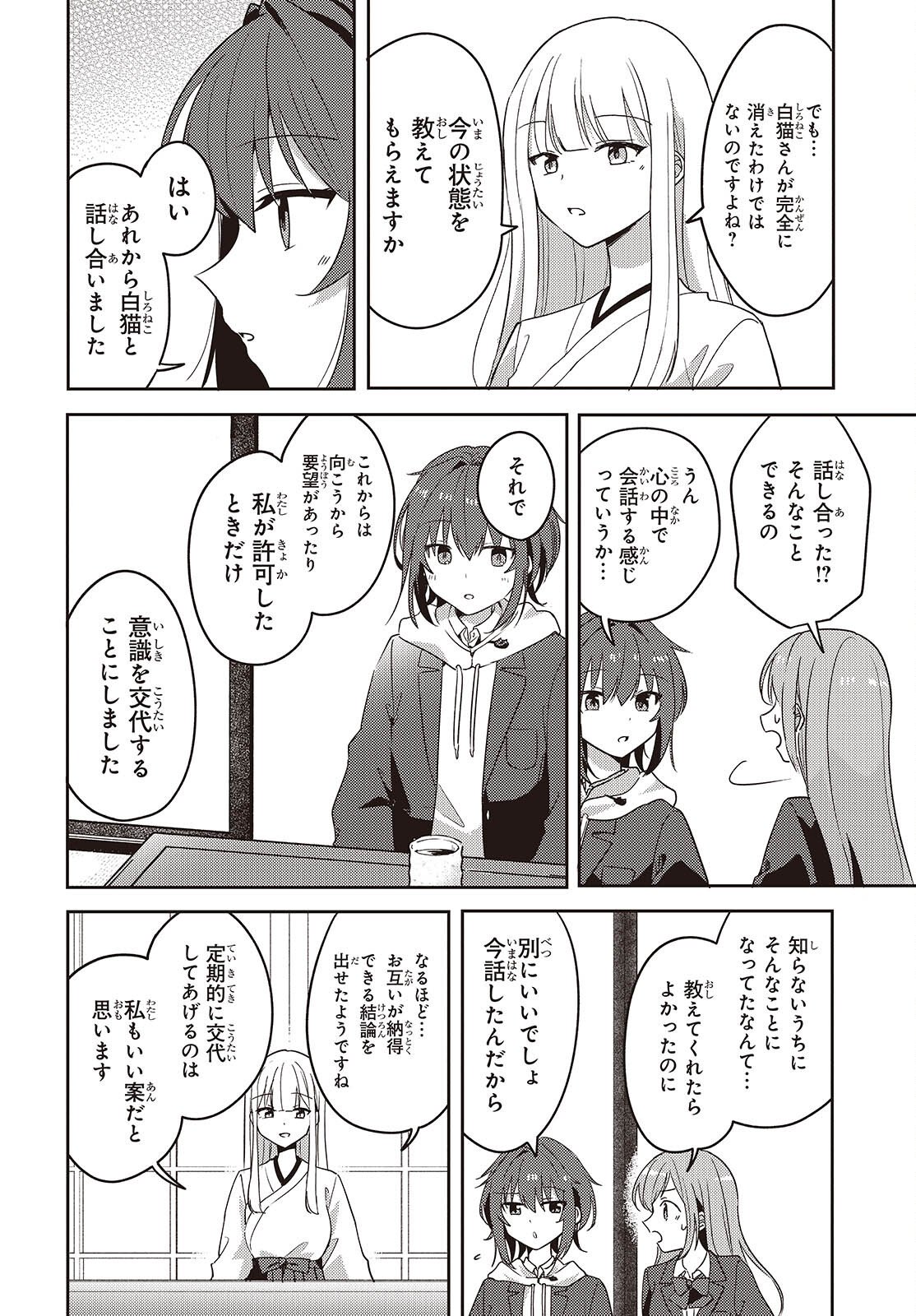 Osananajimi wa, Nyaa to Naite Skirt no Naka. Chap 14 - Next Chap 15