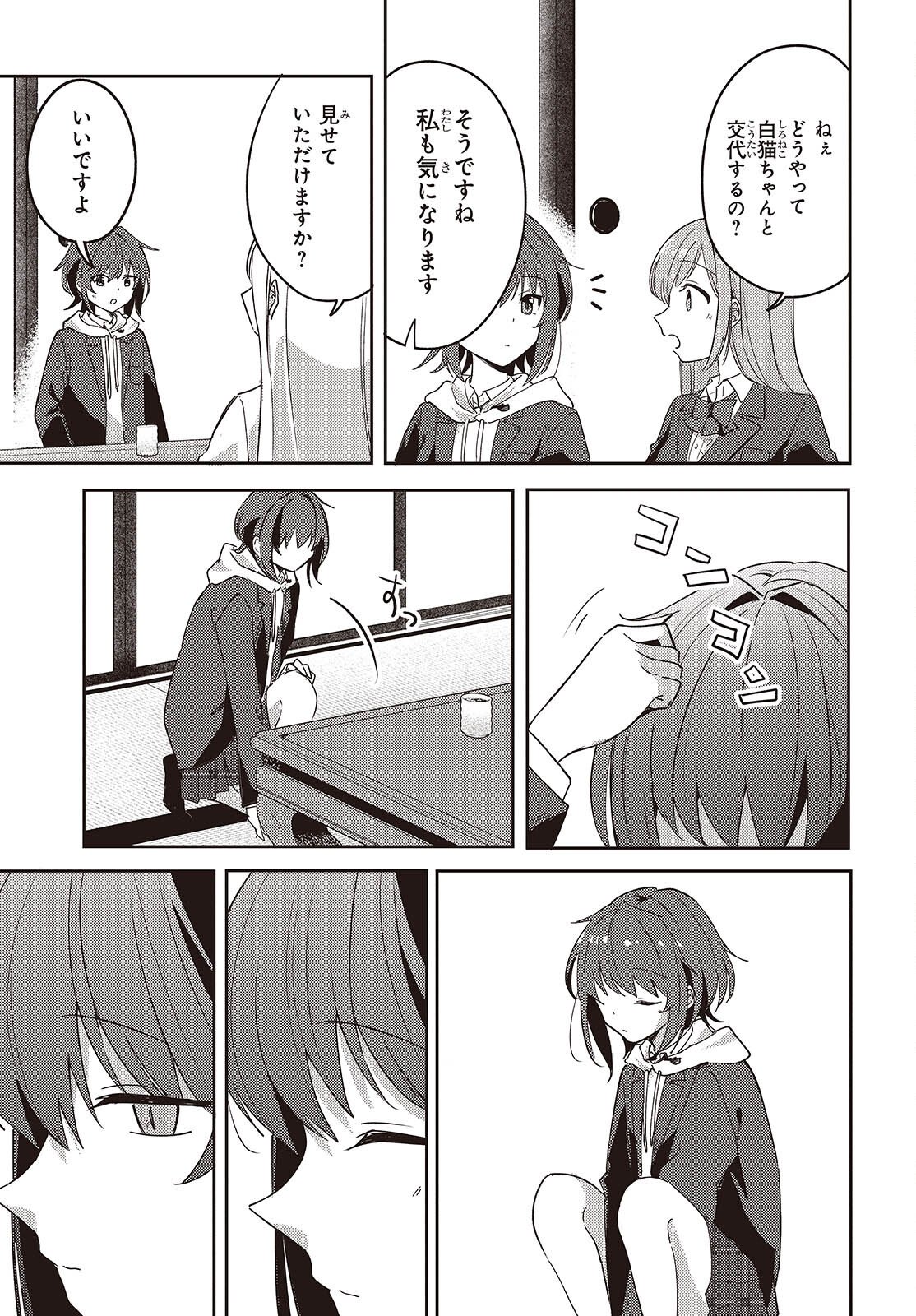Osananajimi wa, Nyaa to Naite Skirt no Naka. Chap 14 - Next Chap 15