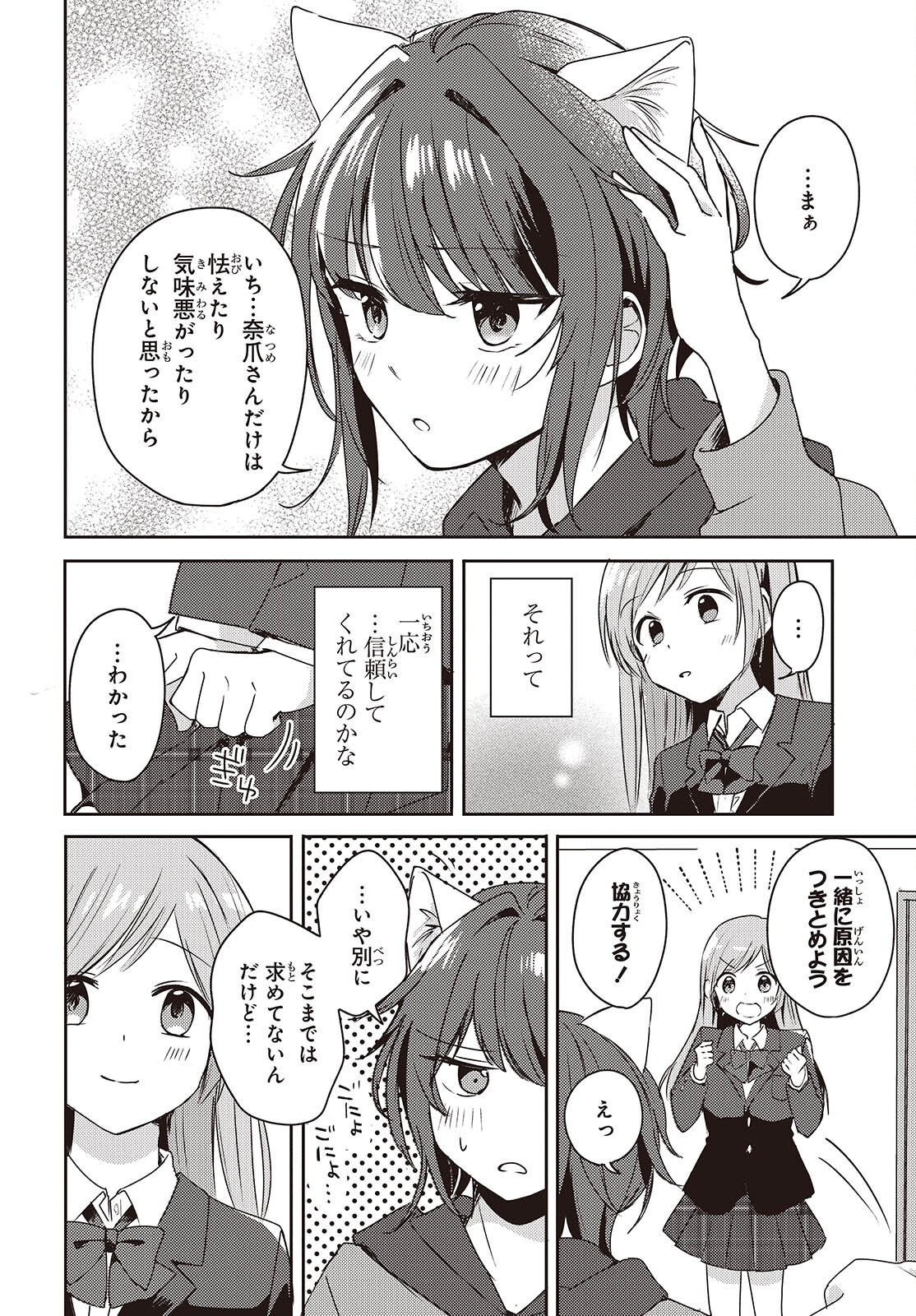 Osananajimi wa, Nyaa to Naite Skirt no Naka. - Chapter 2 - Page 10