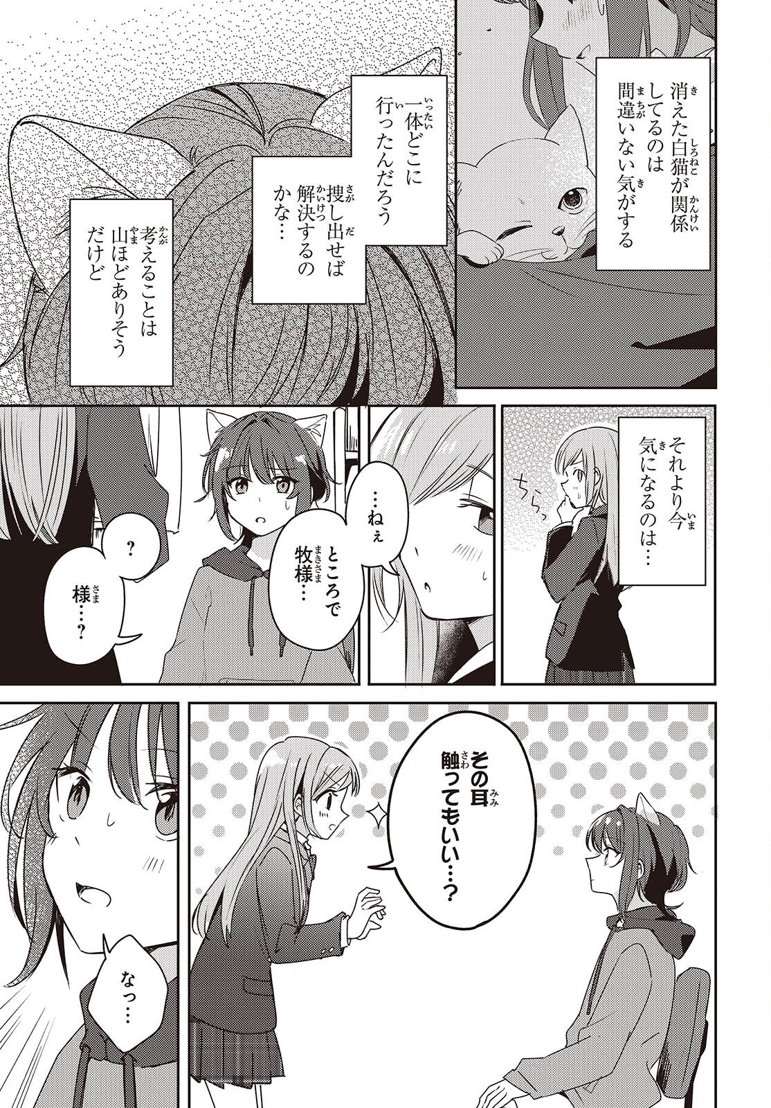 Osananajimi wa, Nyaa to Naite Skirt no Naka. - Chapter 2 - Page 11