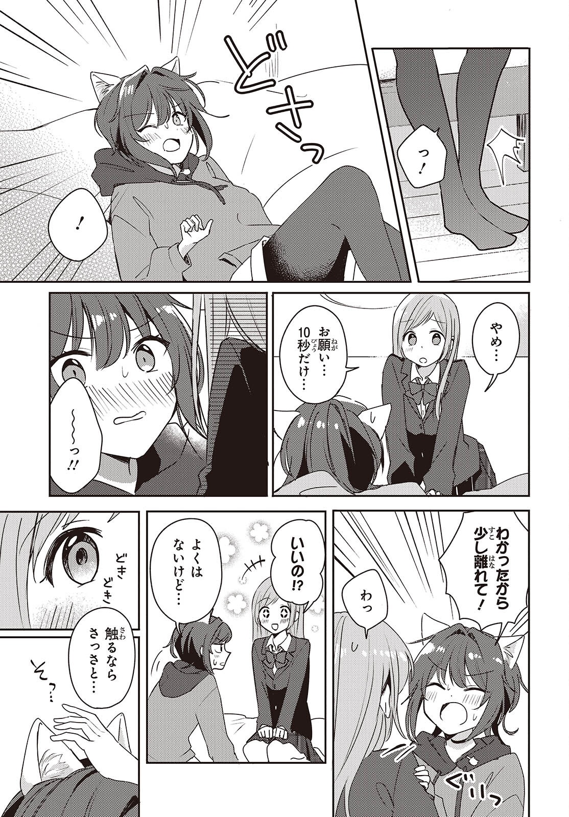 Osananajimi wa, Nyaa to Naite Skirt no Naka. - Chapter 2 - Page 13