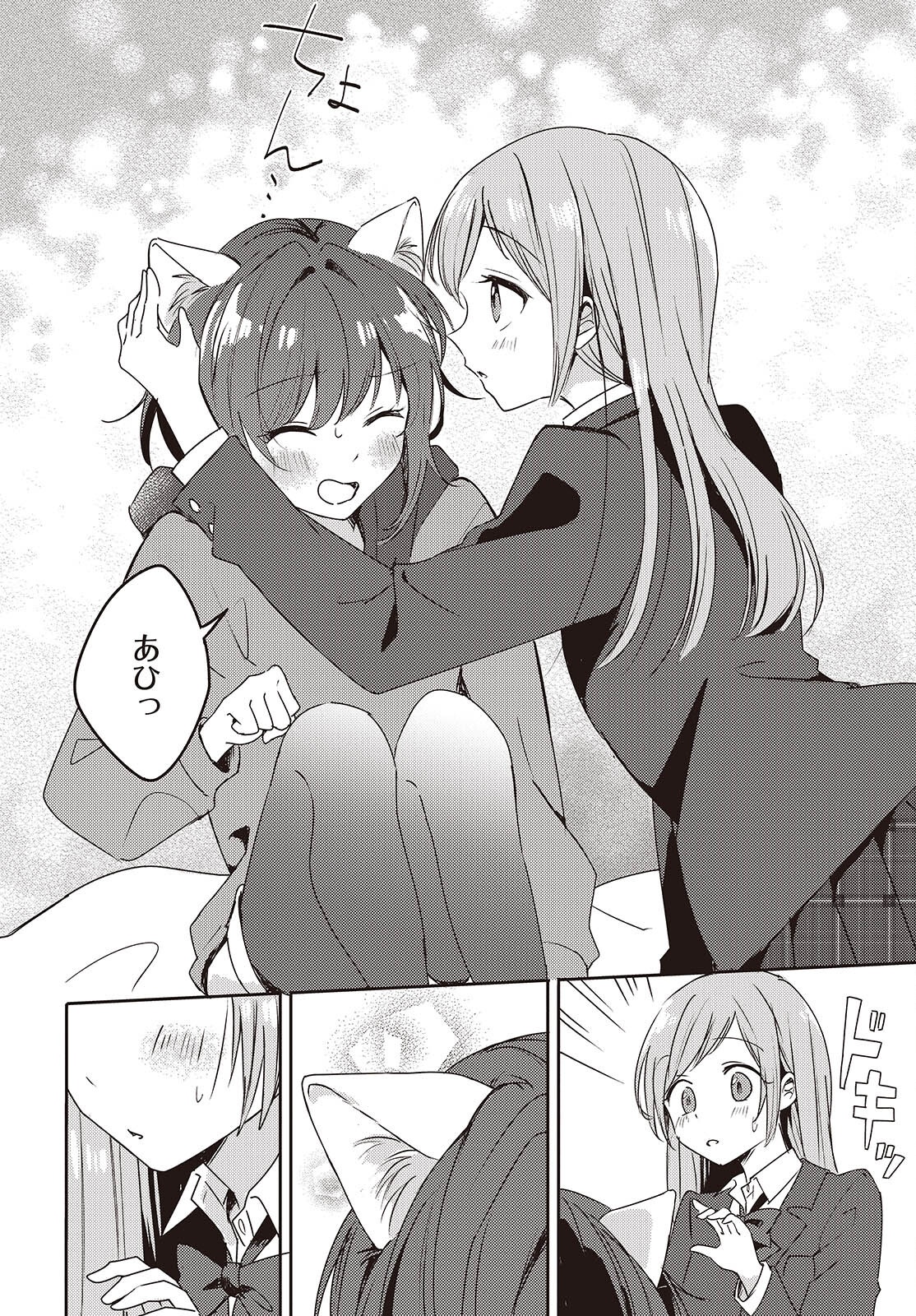 Osananajimi wa, Nyaa to Naite Skirt no Naka. - Chapter 2 - Page 14