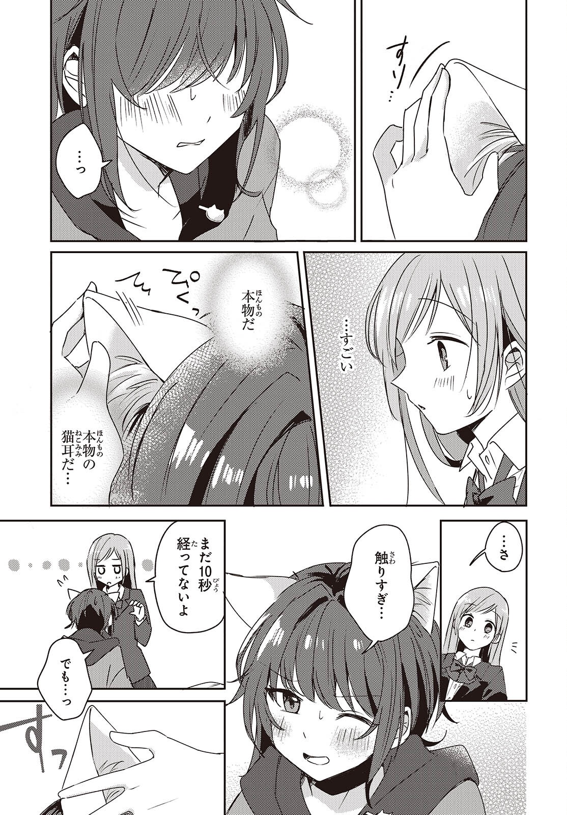 Osananajimi wa, Nyaa to Naite Skirt no Naka. - Chapter 2 - Page 15