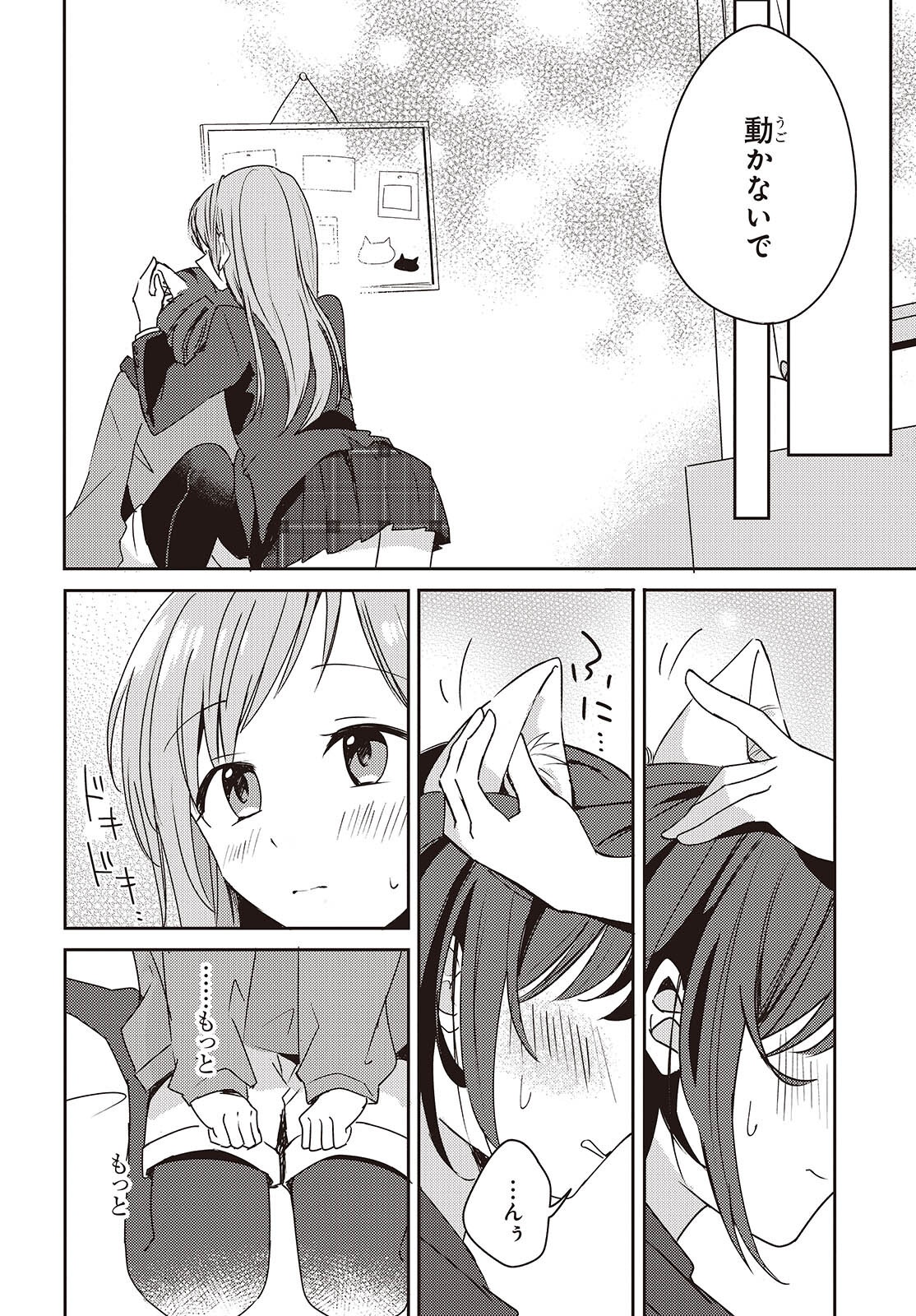 Osananajimi wa, Nyaa to Naite Skirt no Naka. - Chapter 2 - Page 16