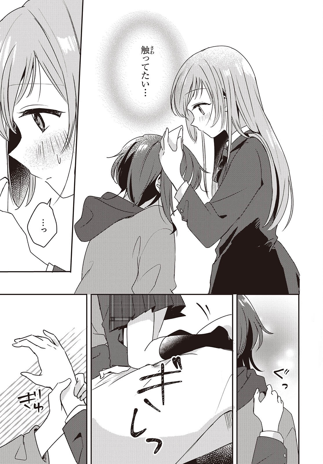 Osananajimi wa, Nyaa to Naite Skirt no Naka. - Chapter 2 - Page 17