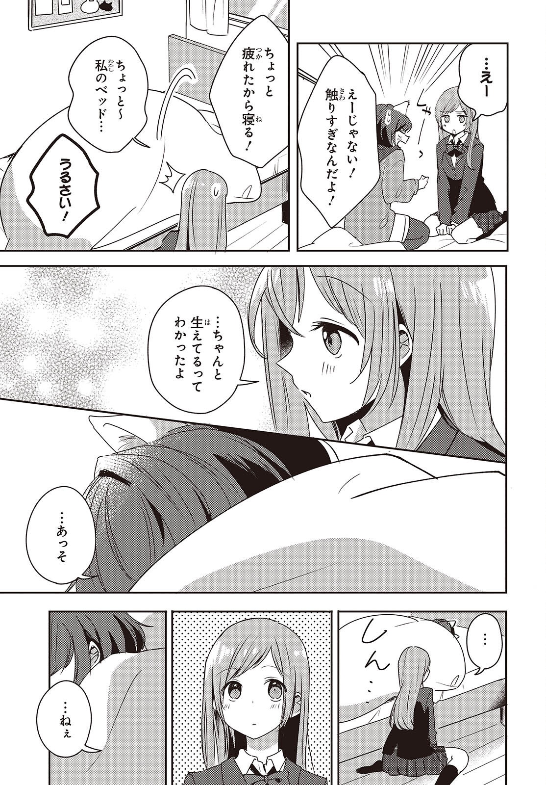 Osananajimi wa, Nyaa to Naite Skirt no Naka. - Chapter 2 - Page 19