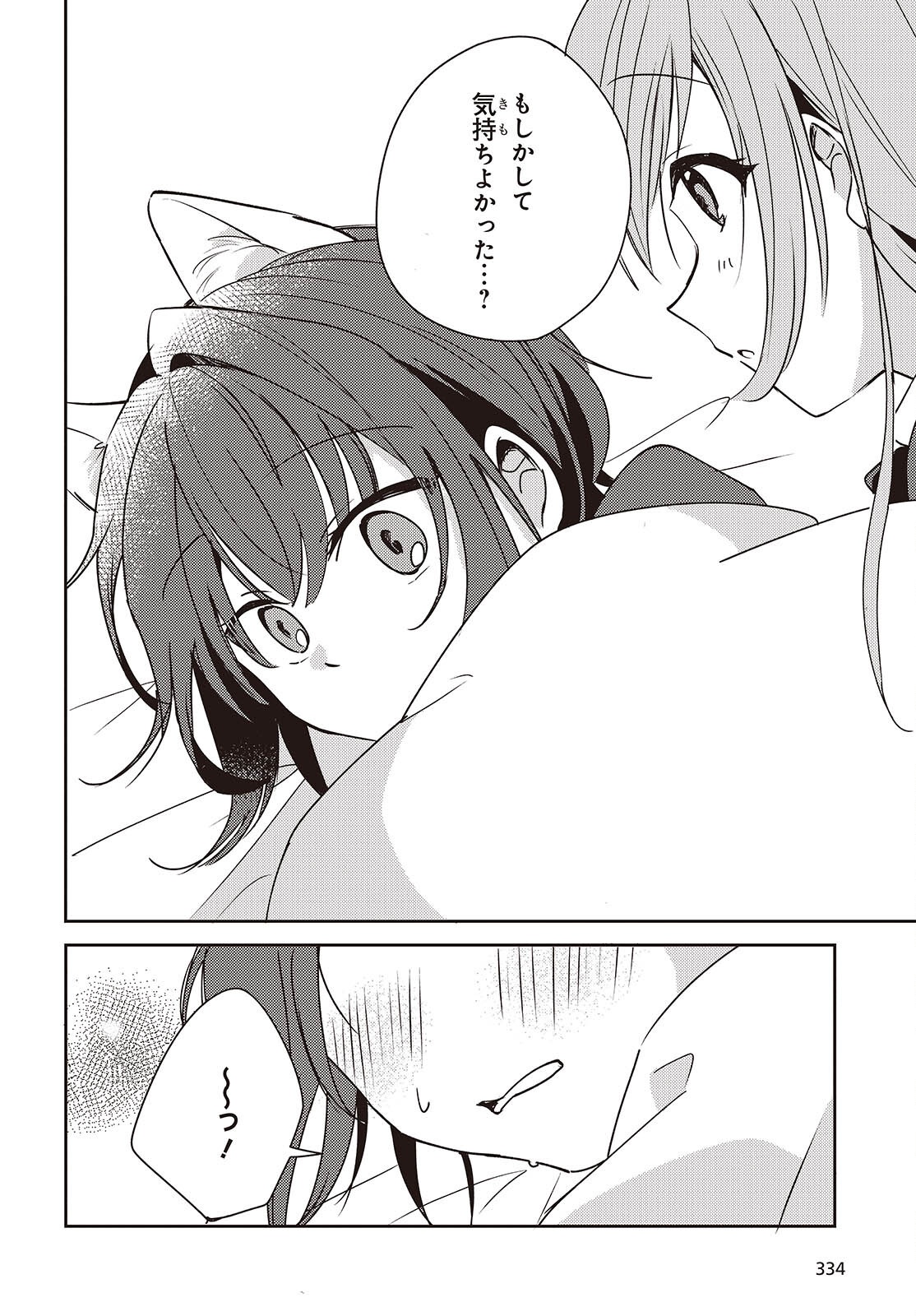 Osananajimi wa, Nyaa to Naite Skirt no Naka. - Chapter 2 - Page 20