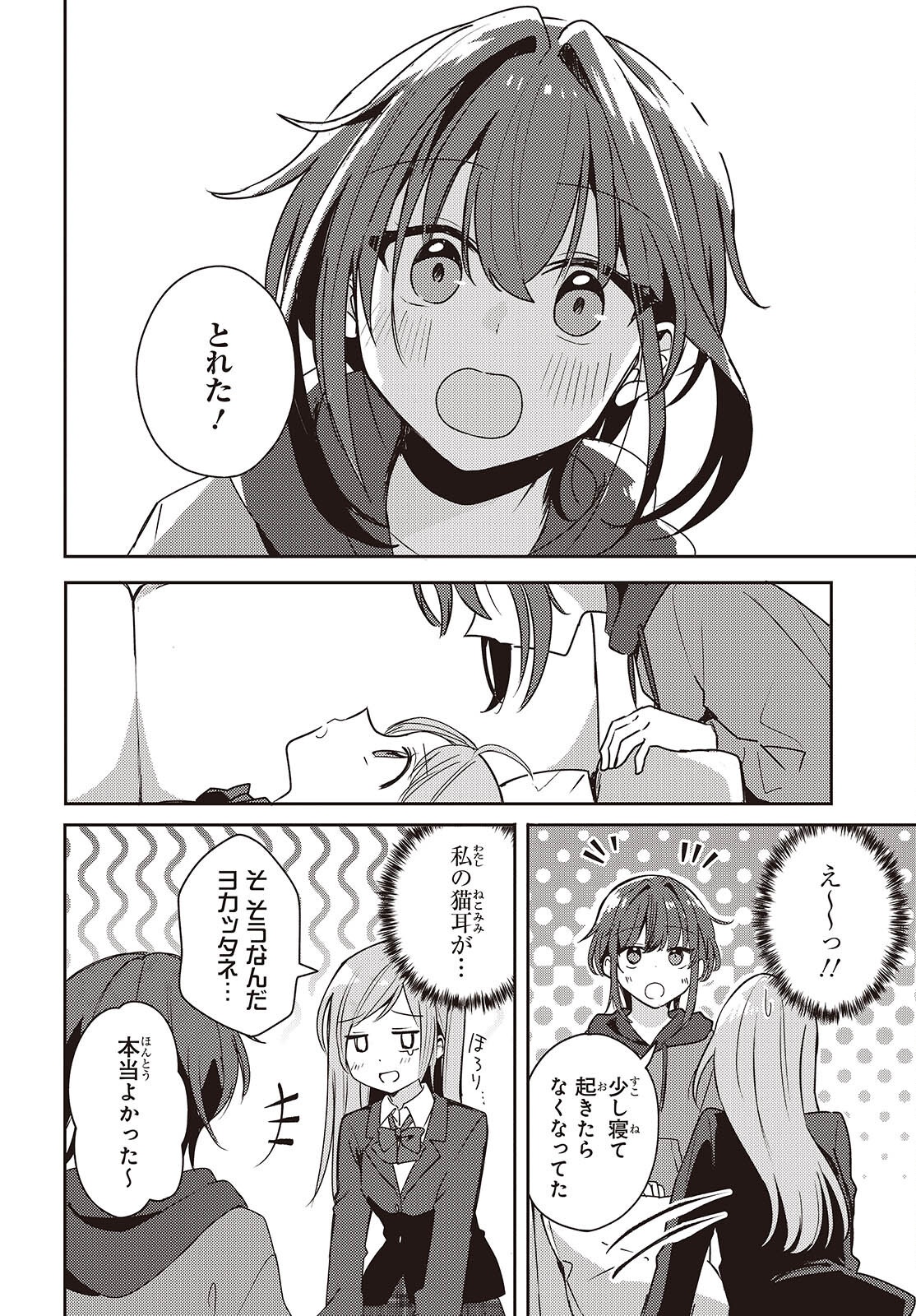 Osananajimi wa, Nyaa to Naite Skirt no Naka. - Chapter 2 - Page 22