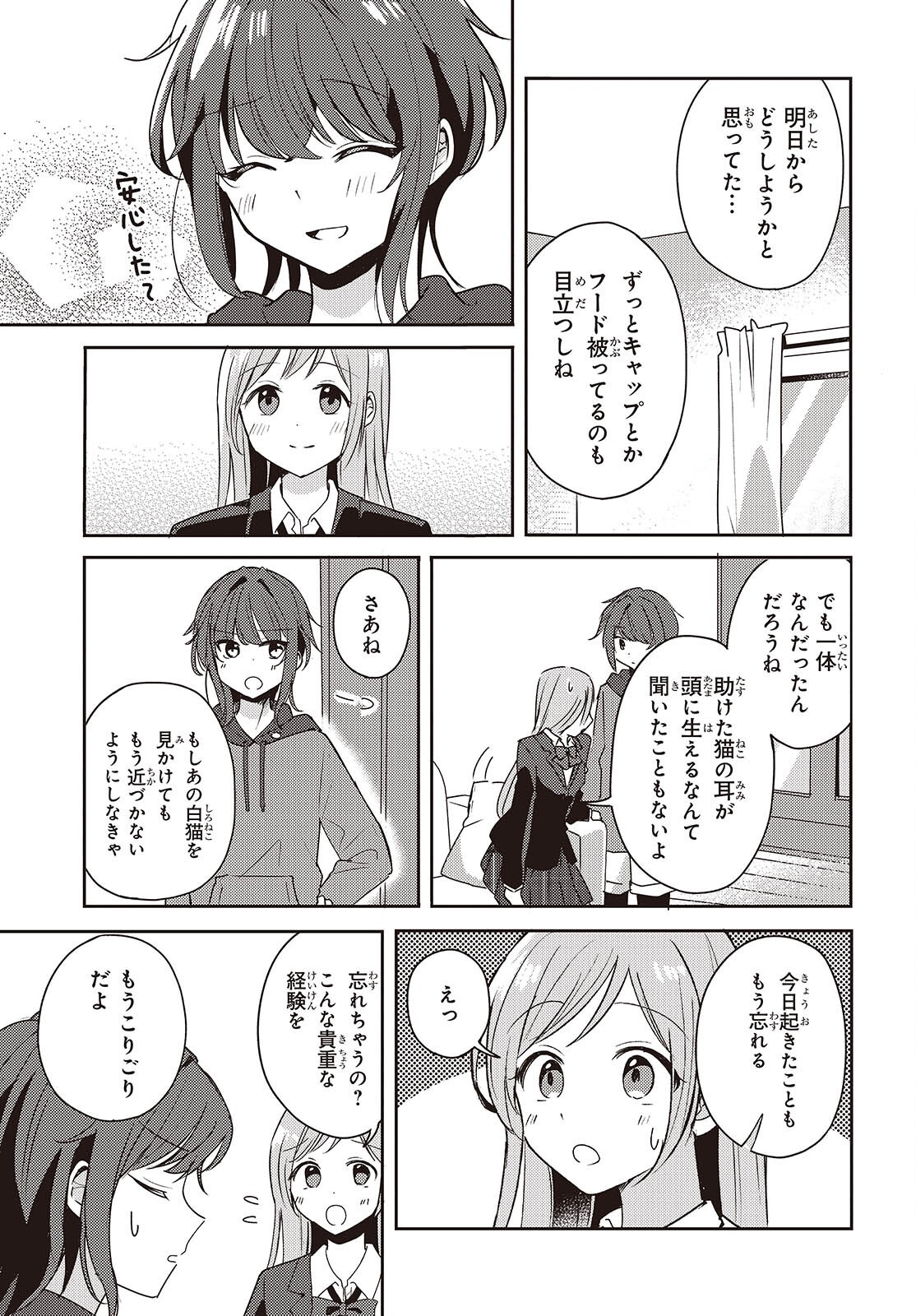 Osananajimi wa, Nyaa to Naite Skirt no Naka. - Chapter 2 - Page 23