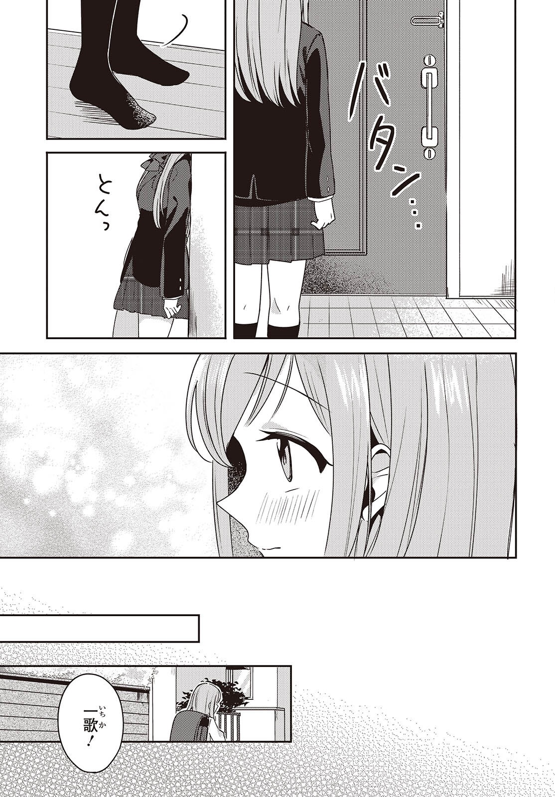 Osananajimi wa, Nyaa to Naite Skirt no Naka. - Chapter 2 - Page 27