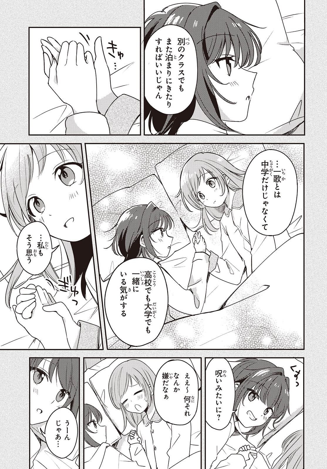 Osananajimi wa, Nyaa to Naite Skirt no Naka. - Chapter 2 - Page 29