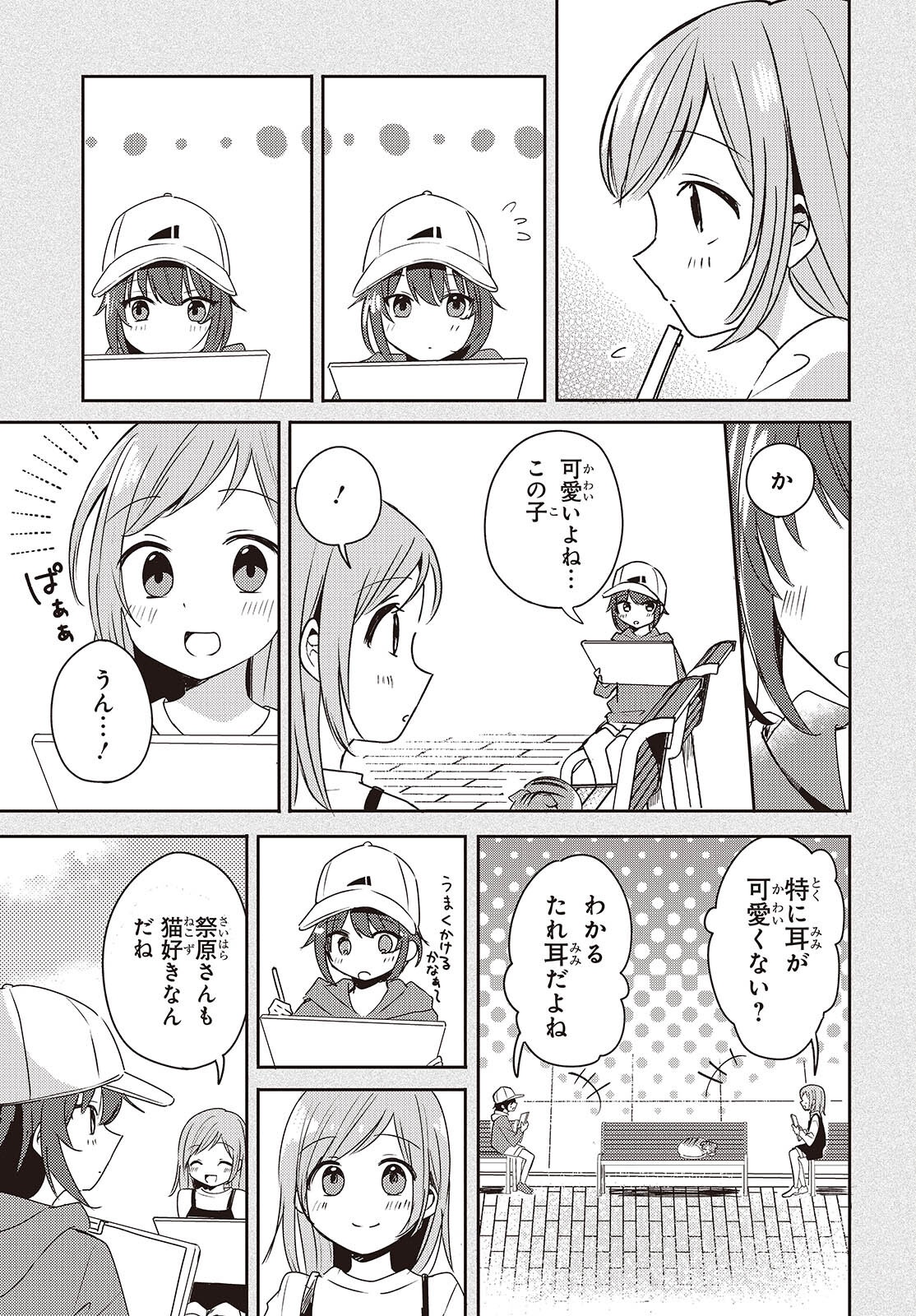 Osananajimi wa, Nyaa to Naite Skirt no Naka. - Chapter 2 - Page 3