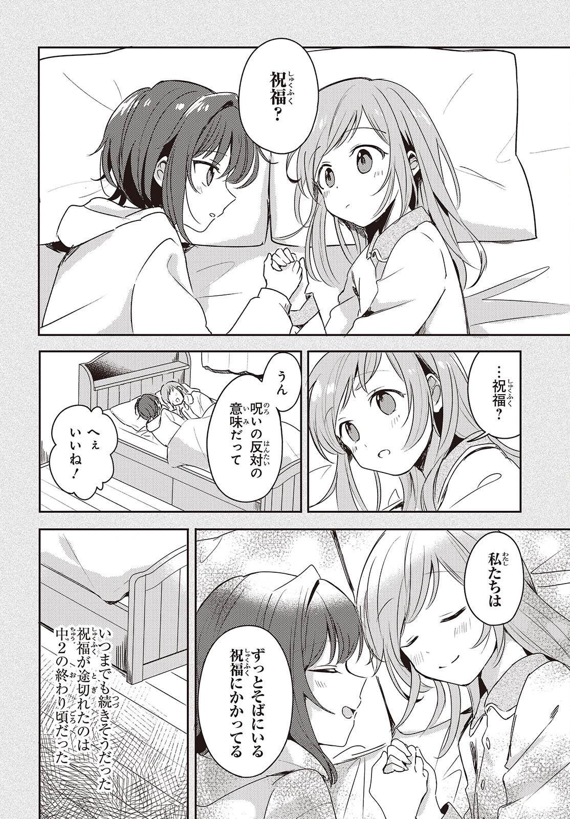 Osananajimi wa, Nyaa to Naite Skirt no Naka. - Chapter 2 - Page 30