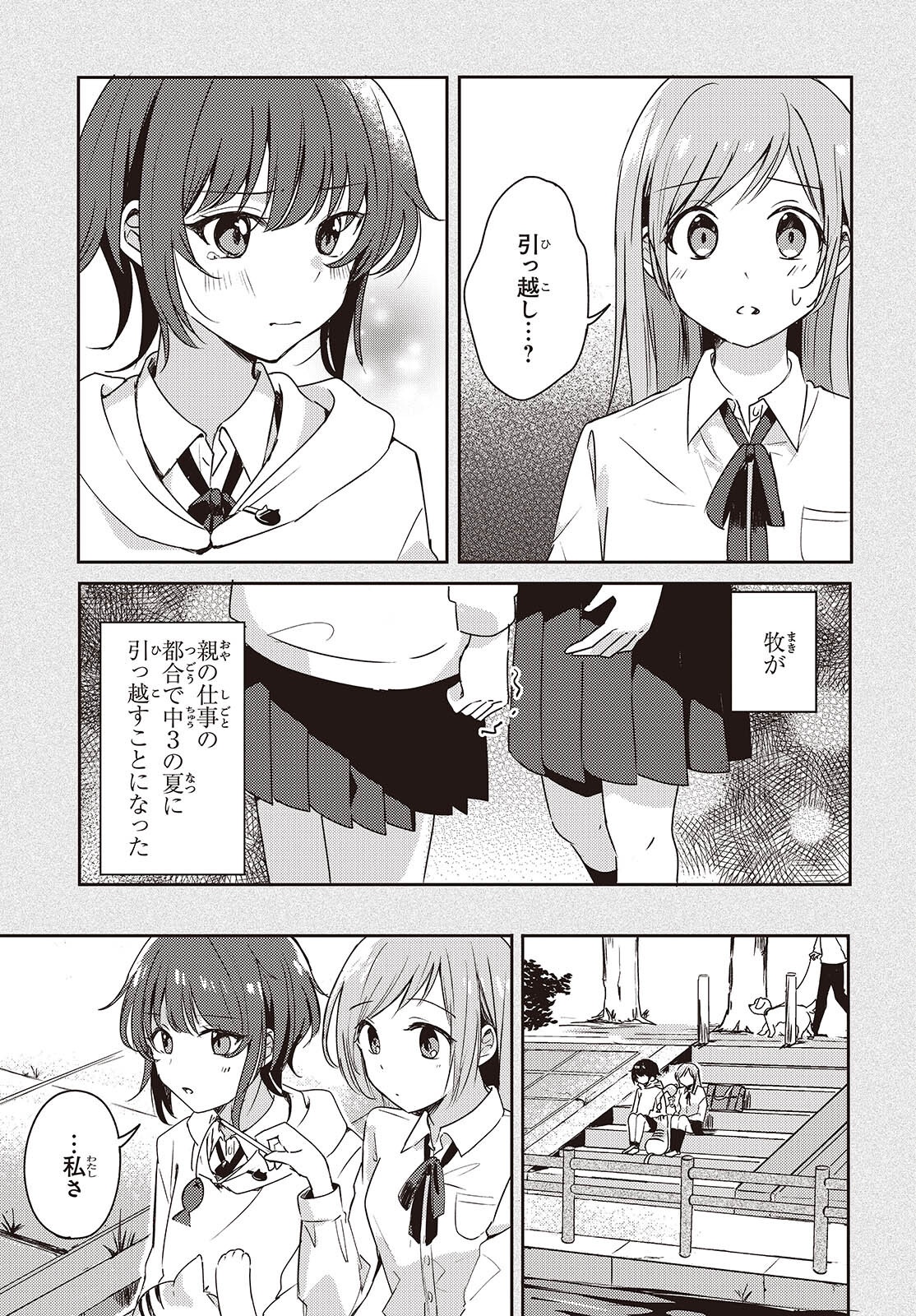 Osananajimi wa, Nyaa to Naite Skirt no Naka. - Chapter 2 - Page 31