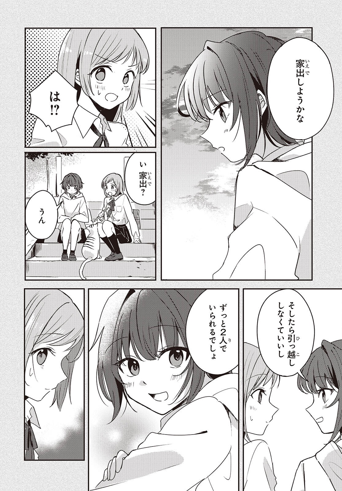 Osananajimi wa, Nyaa to Naite Skirt no Naka. - Chapter 2 - Page 32