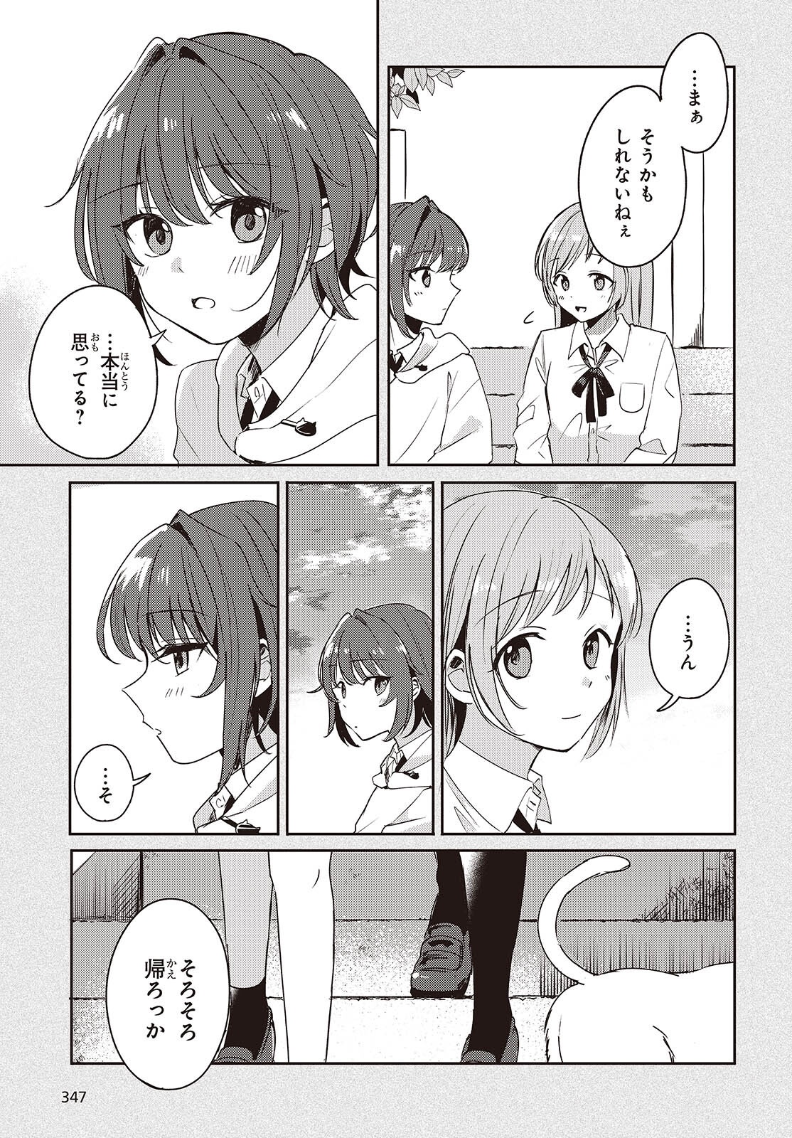 Osananajimi wa, Nyaa to Naite Skirt no Naka. - Chapter 2 - Page 33