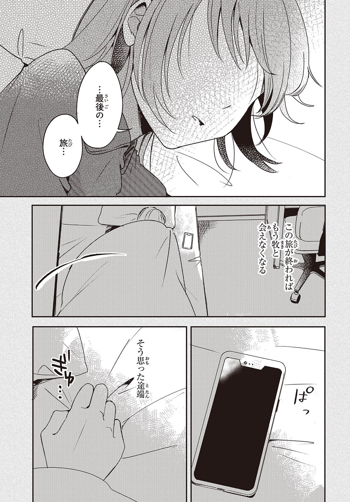 Osananajimi wa, Nyaa to Naite Skirt no Naka. - Chapter 2 - Page 39