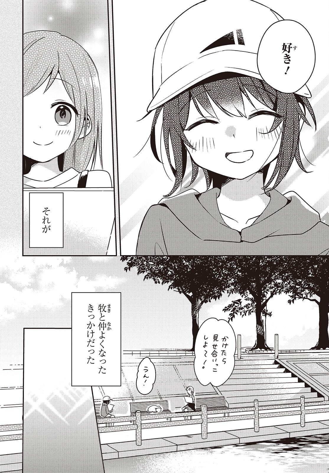 Osananajimi wa, Nyaa to Naite Skirt no Naka. - Chapter 2 - Page 4