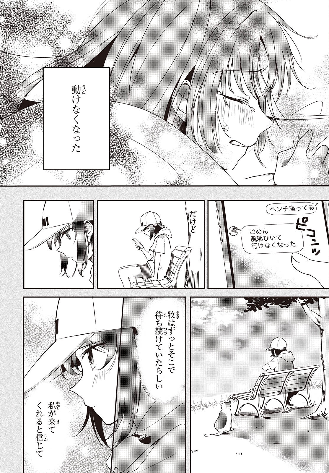 Osananajimi wa, Nyaa to Naite Skirt no Naka. - Chapter 2 - Page 40