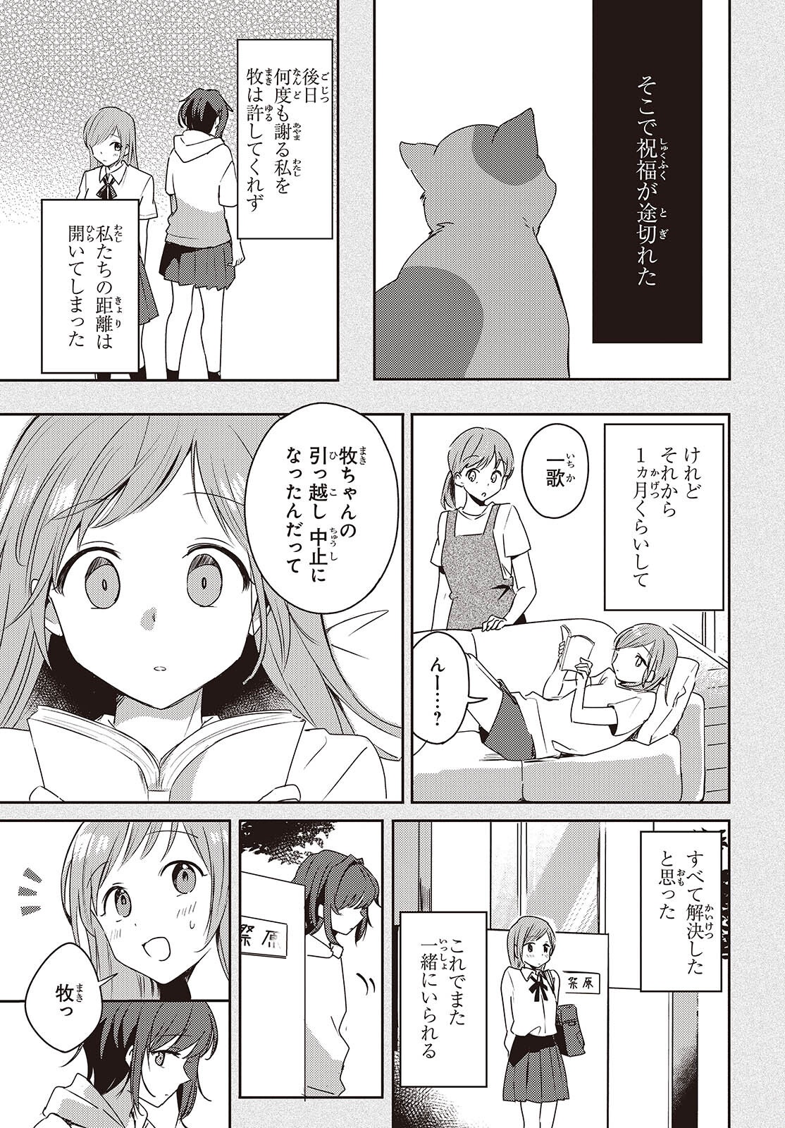 Osananajimi wa, Nyaa to Naite Skirt no Naka. - Chapter 2 - Page 41