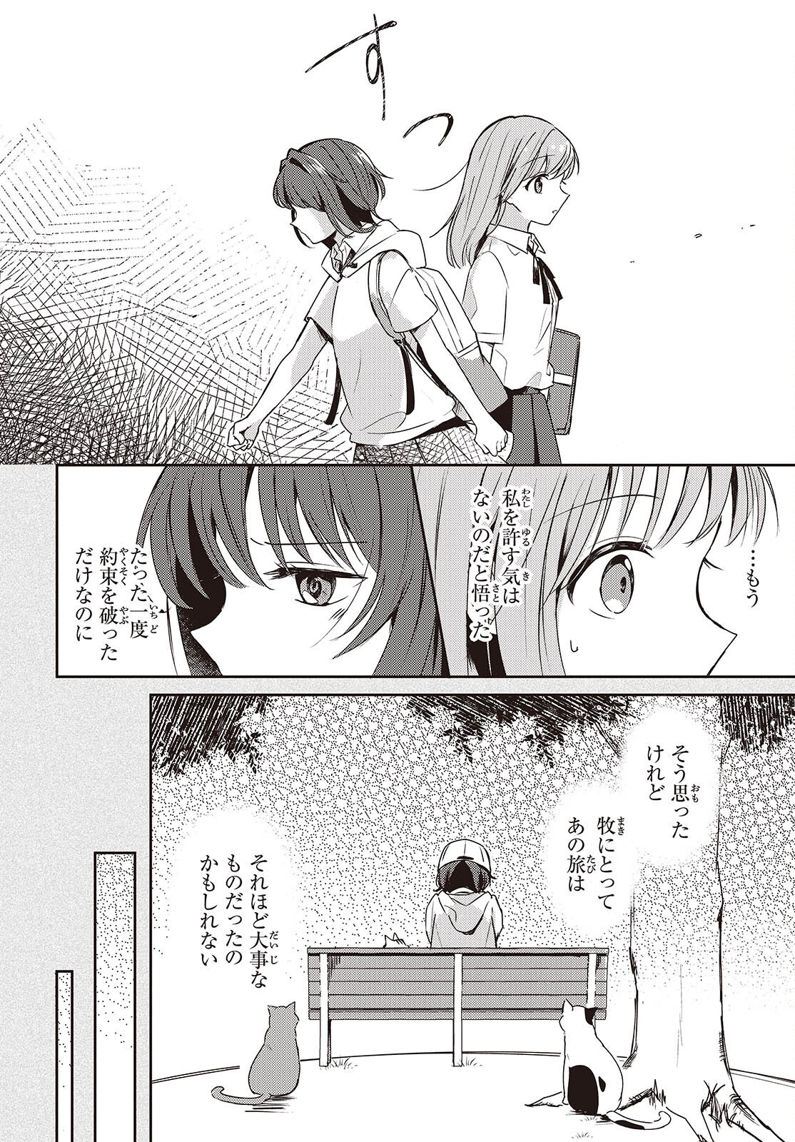 Osananajimi wa, Nyaa to Naite Skirt no Naka. - Chapter 2 - Page 42