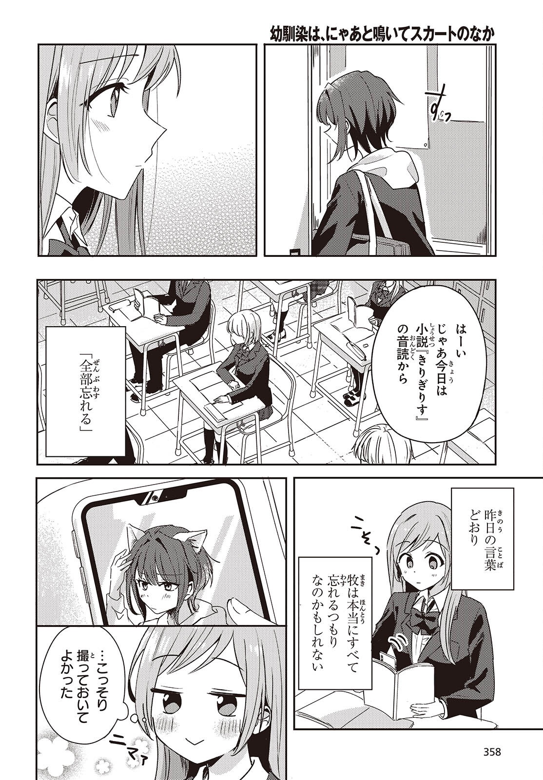 Osananajimi wa, Nyaa to Naite Skirt no Naka. - Chapter 2 - Page 44