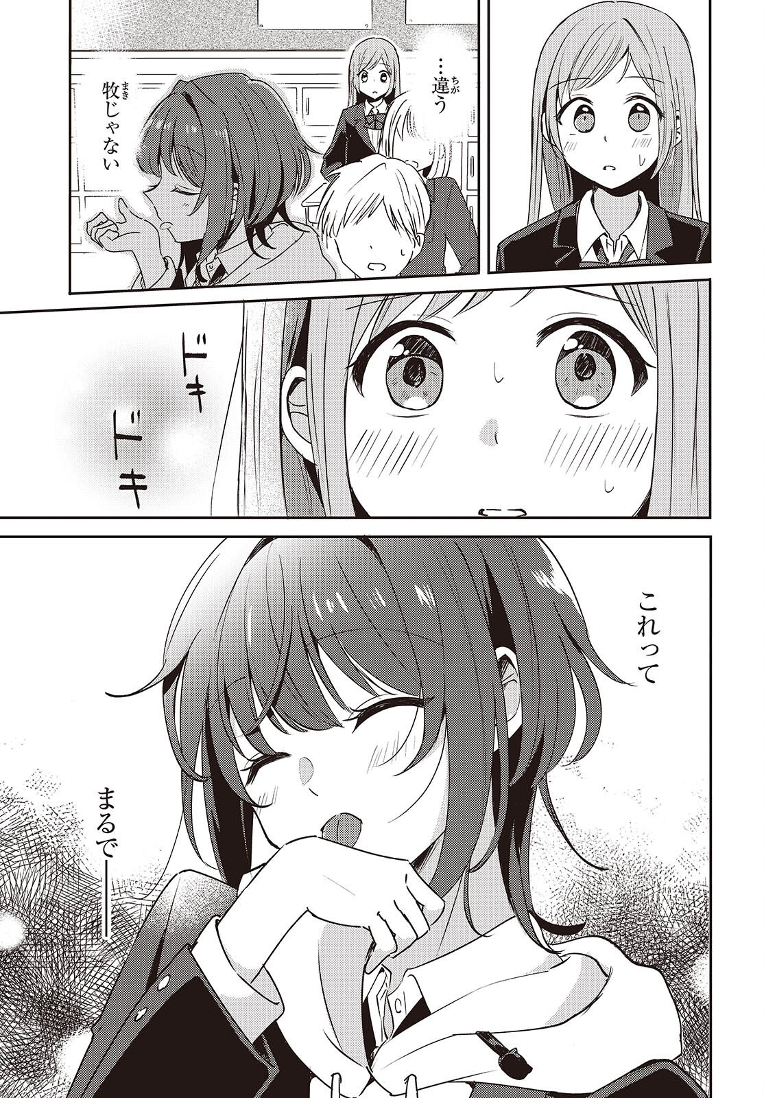 Osananajimi wa, Nyaa to Naite Skirt no Naka. - Chapter 2 - Page 49