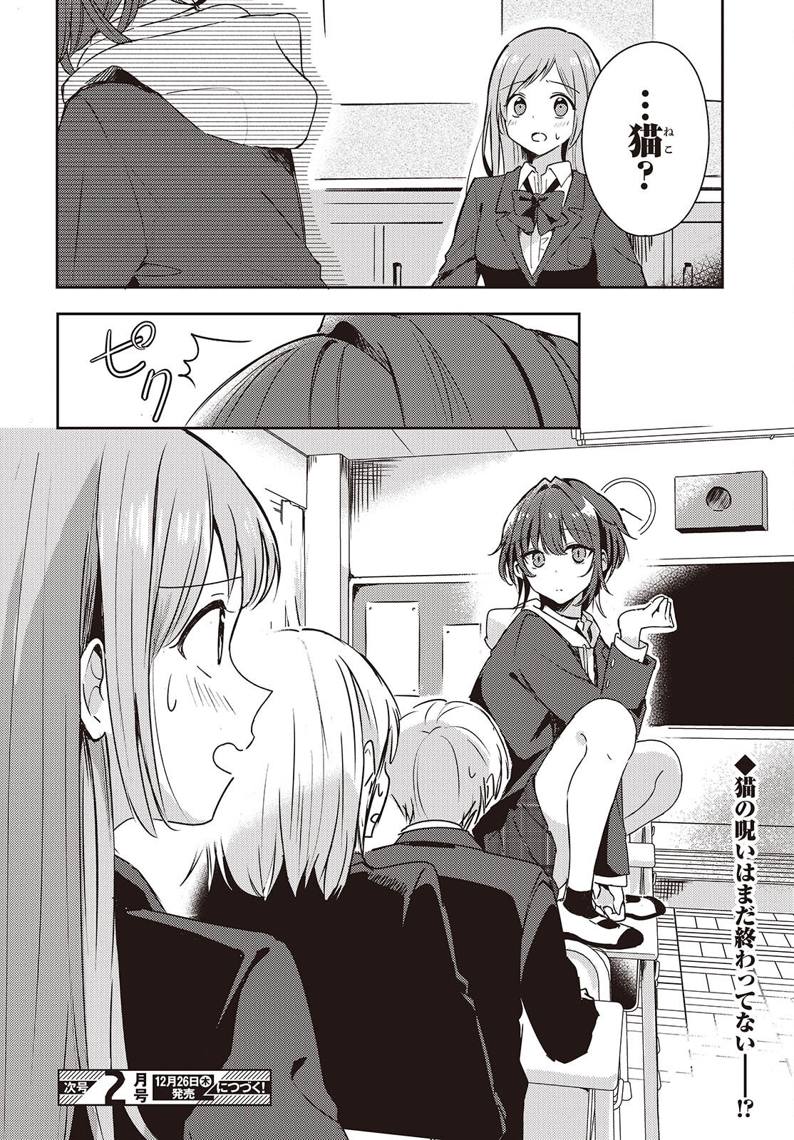 Osananajimi wa, Nyaa to Naite Skirt no Naka. - Chapter 2 - Page 50