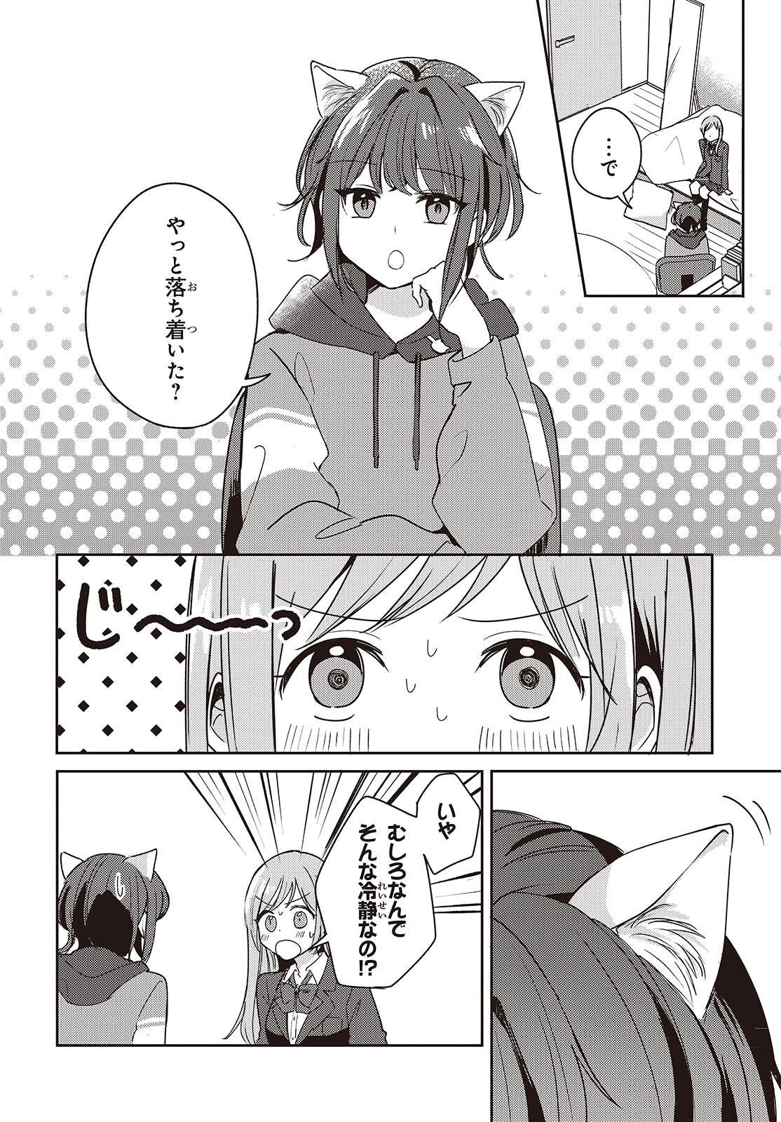 Osananajimi wa, Nyaa to Naite Skirt no Naka. - Chapter 2 - Page 6