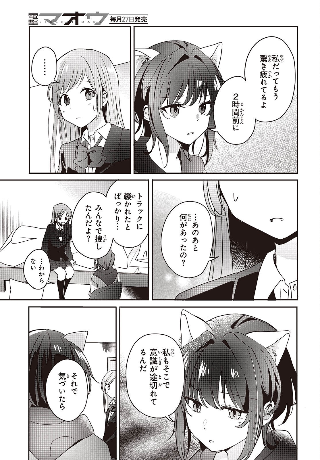 Osananajimi wa, Nyaa to Naite Skirt no Naka. - Chapter 2 - Page 7