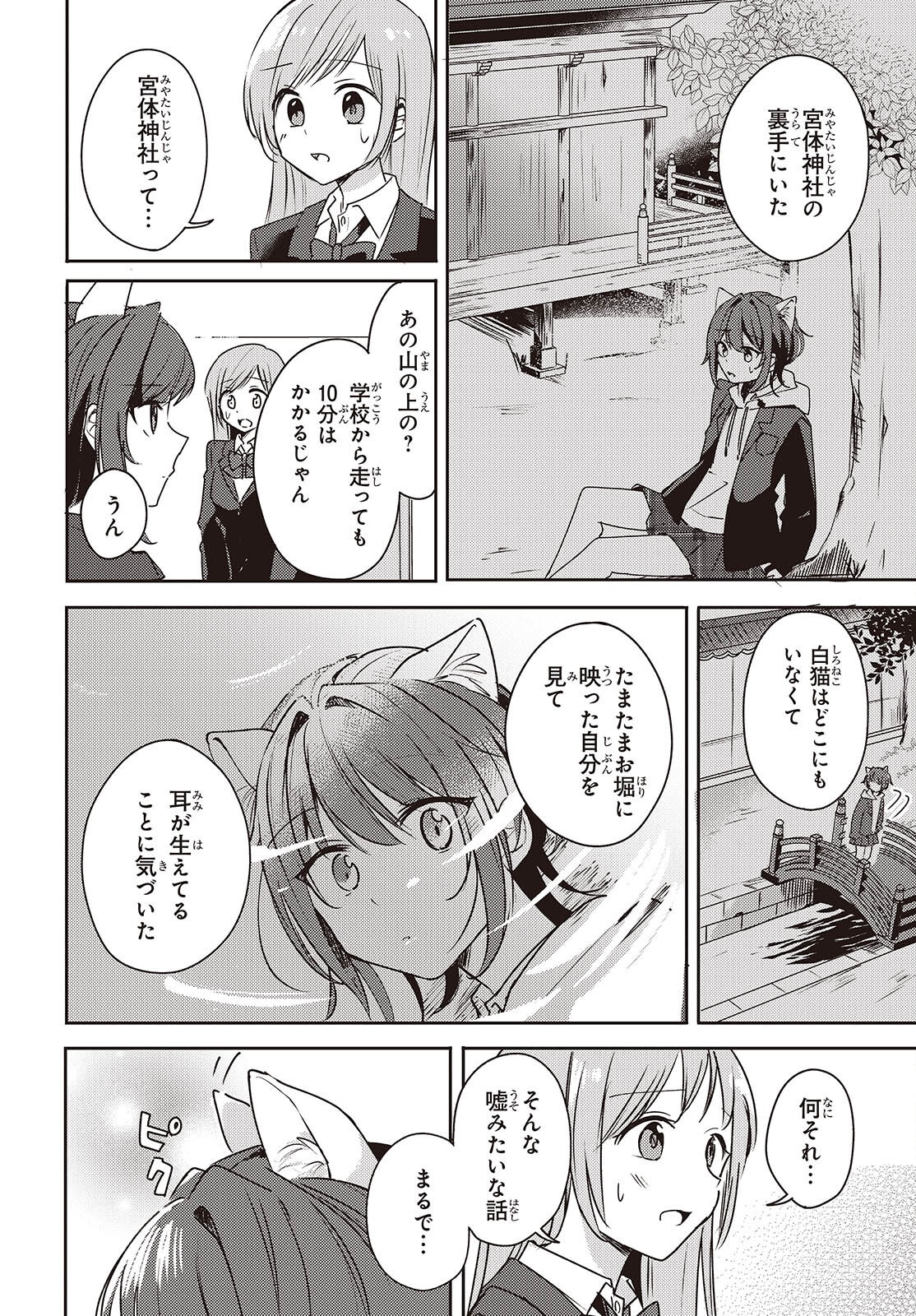 Osananajimi wa, Nyaa to Naite Skirt no Naka. - Chapter 2 - Page 8