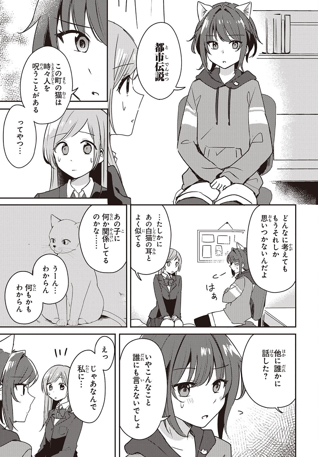 Osananajimi wa, Nyaa to Naite Skirt no Naka. - Chapter 2 - Page 9