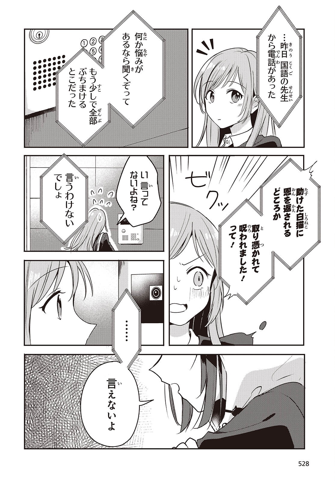 Osananajimi wa, Nyaa to Naite Skirt no Naka. - Chapter 3 - Page 12