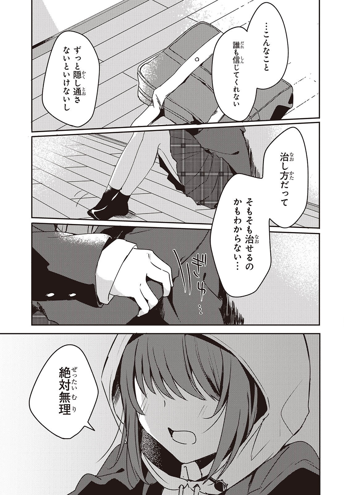 Osananajimi wa, Nyaa to Naite Skirt no Naka. - Chapter 3 - Page 13