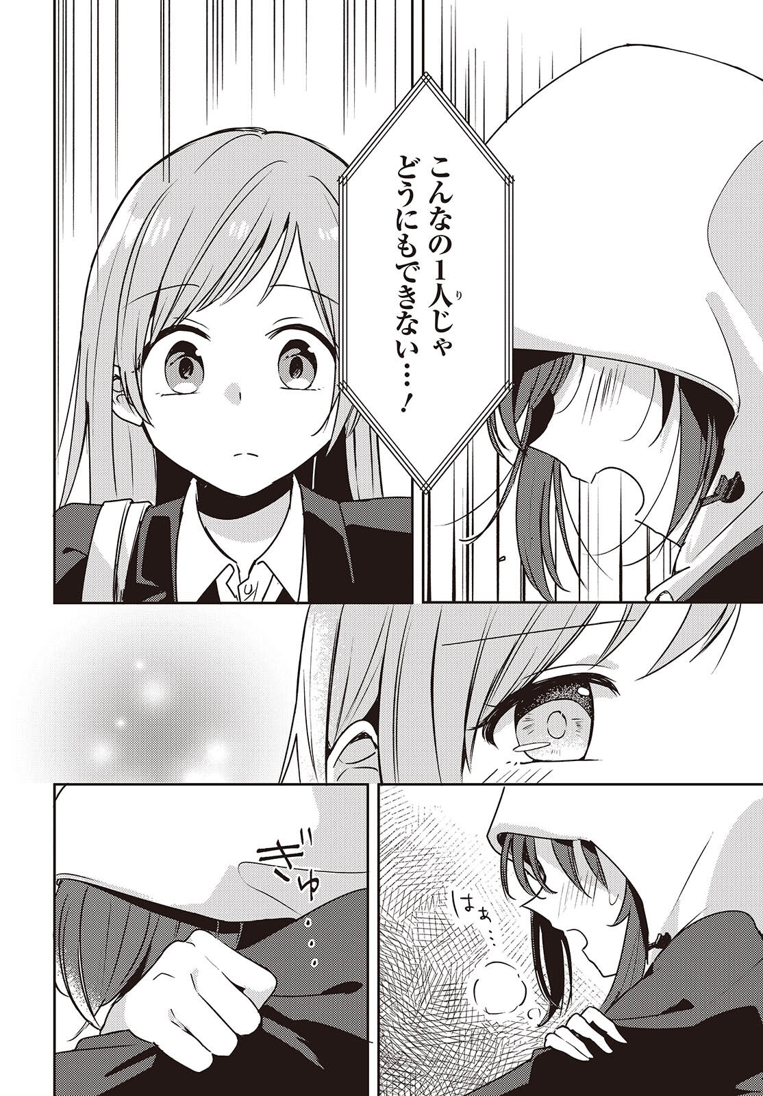 Osananajimi wa, Nyaa to Naite Skirt no Naka. - Chapter 3 - Page 14