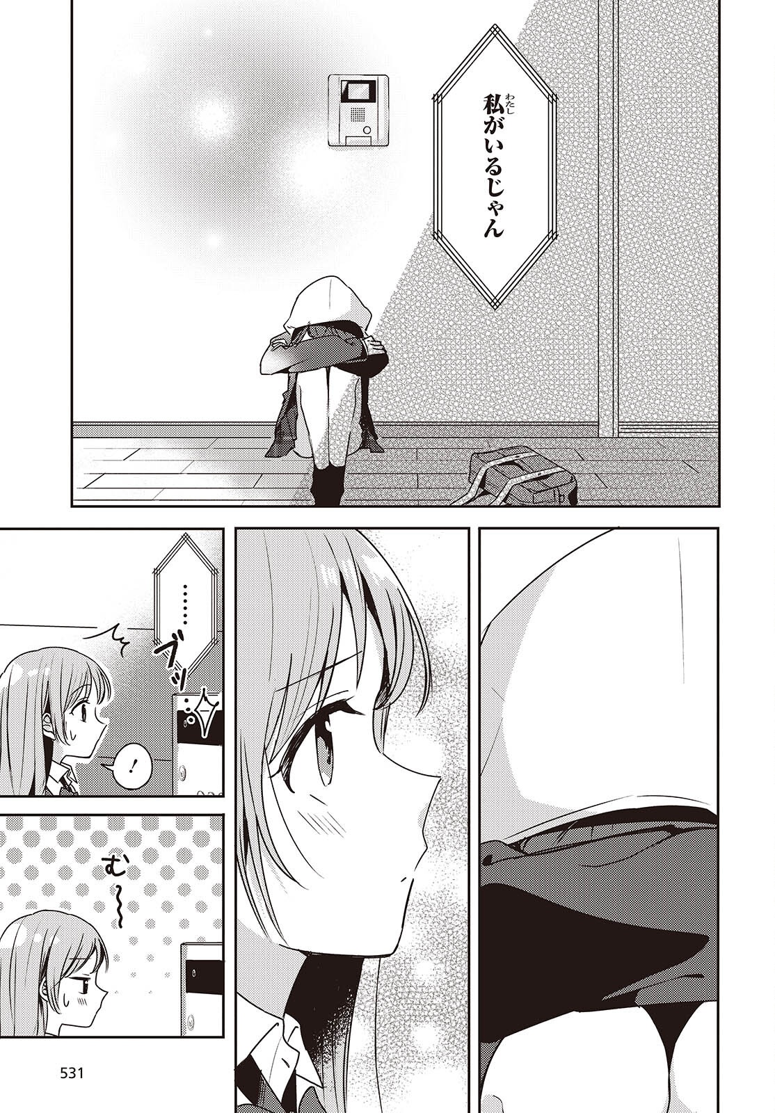 Osananajimi wa, Nyaa to Naite Skirt no Naka. - Chapter 3 - Page 15