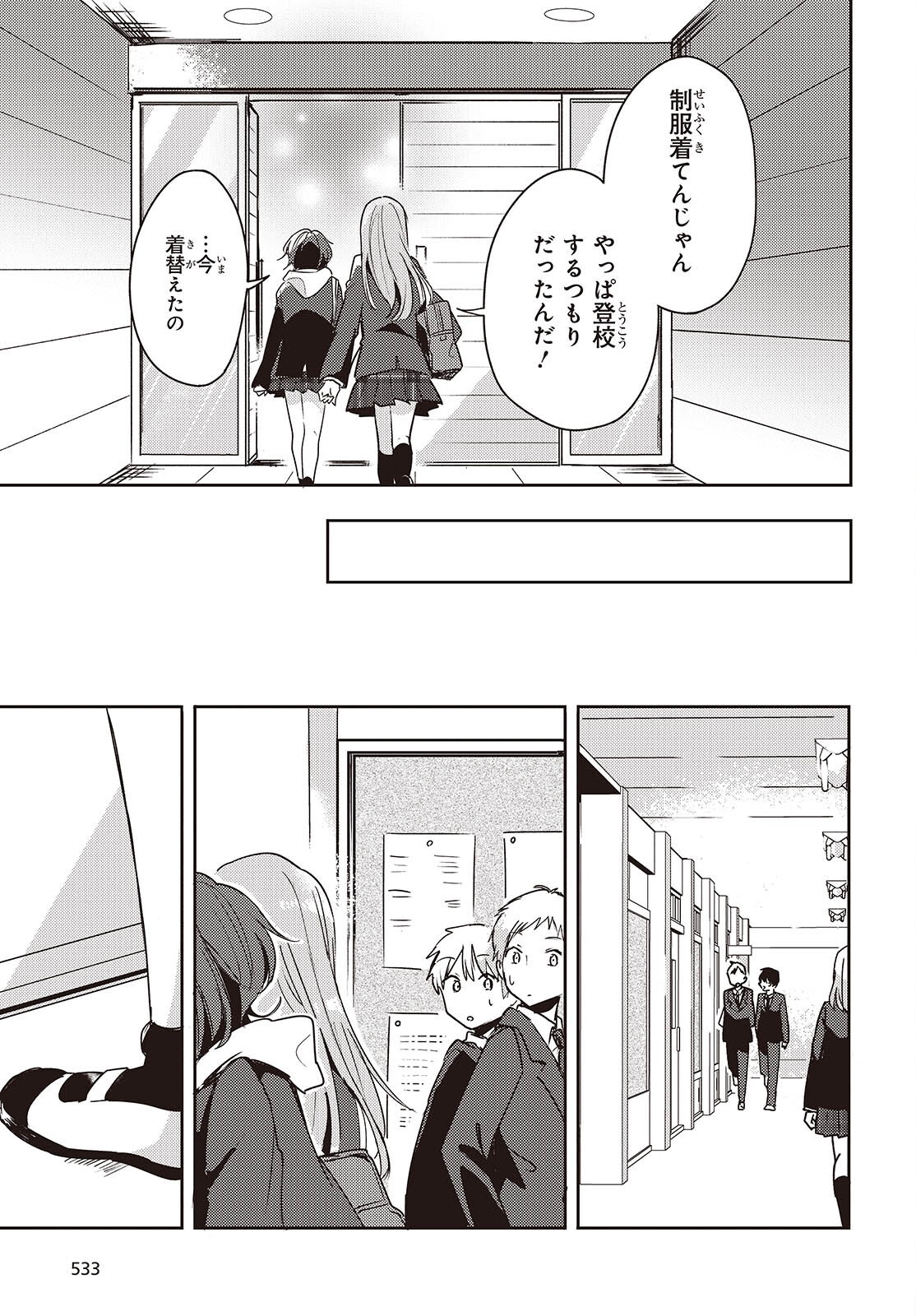 Osananajimi wa, Nyaa to Naite Skirt no Naka. - Chapter 3 - Page 17