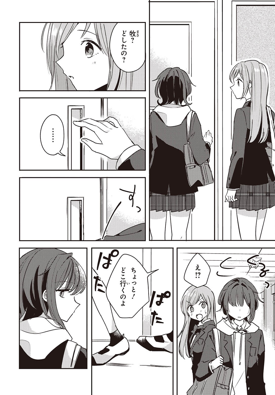 Osananajimi wa, Nyaa to Naite Skirt no Naka. - Chapter 3 - Page 18