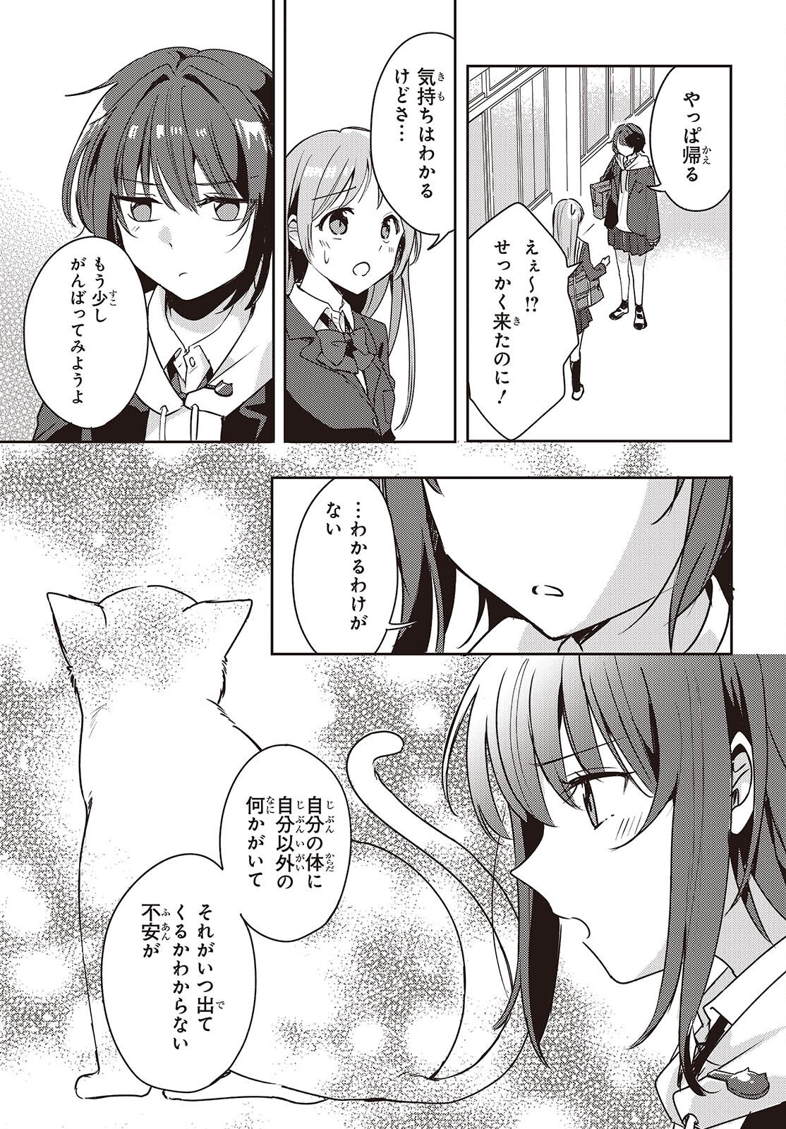 Osananajimi wa, Nyaa to Naite Skirt no Naka. - Chapter 3 - Page 19