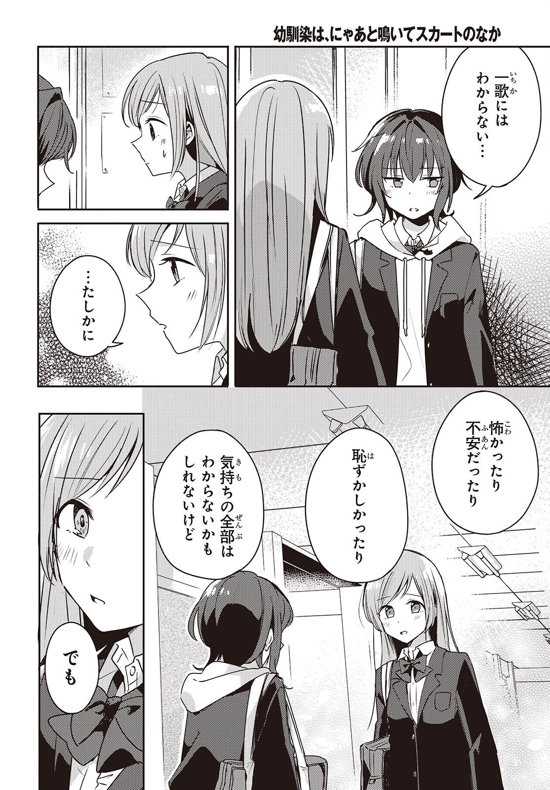 Osananajimi wa, Nyaa to Naite Skirt no Naka. - Chapter 3 - Page 20