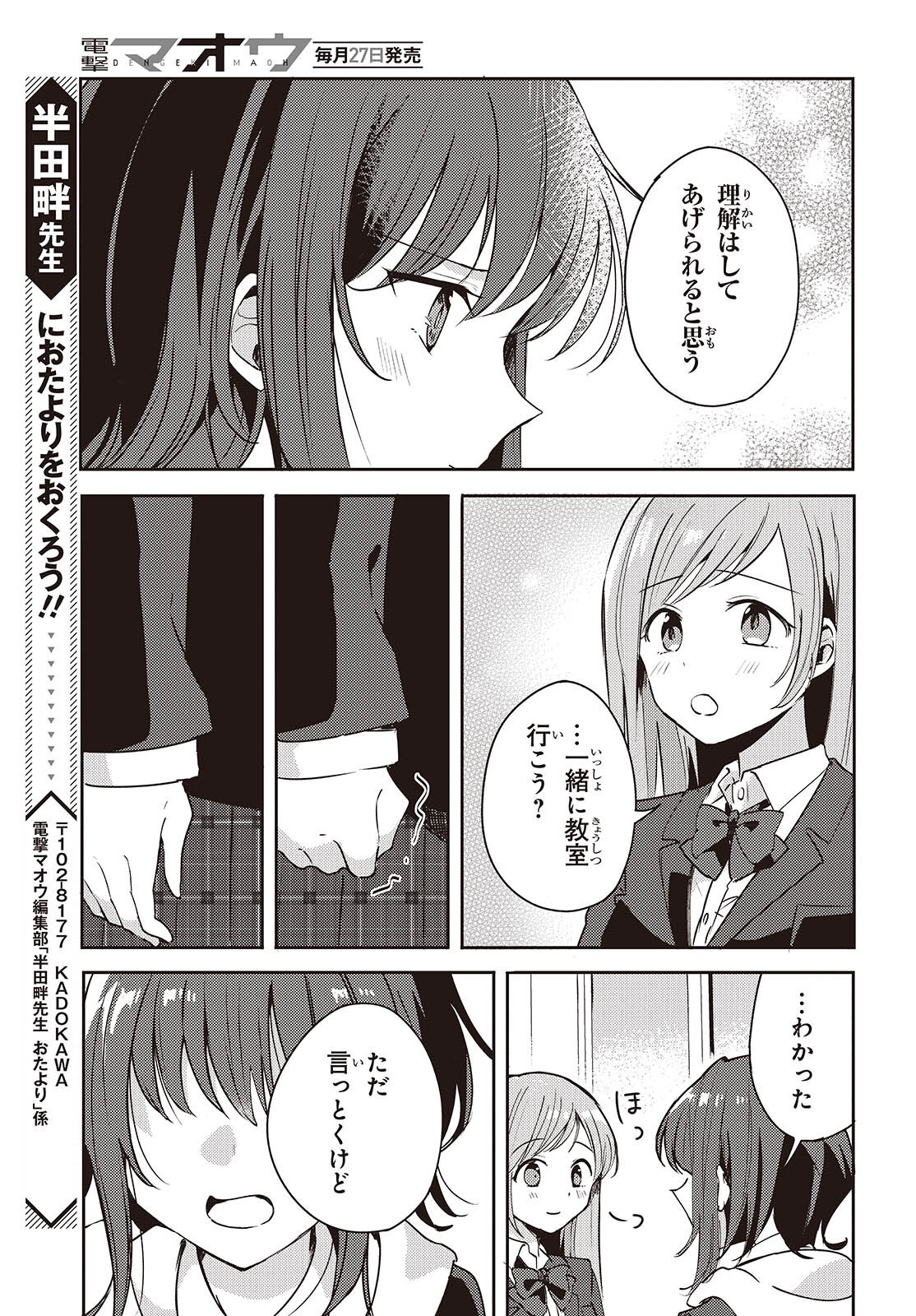 Osananajimi wa, Nyaa to Naite Skirt no Naka. - Chapter 3 - Page 21