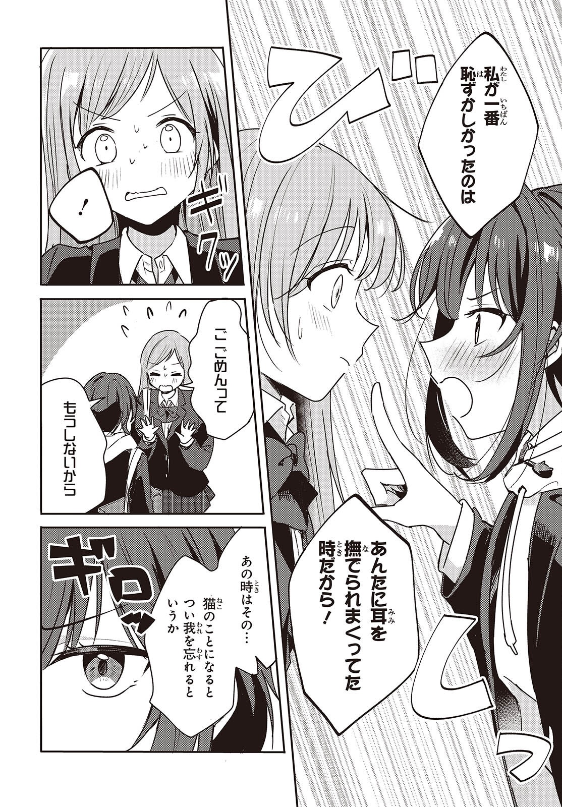 Osananajimi wa, Nyaa to Naite Skirt no Naka. - Chapter 3 - Page 22