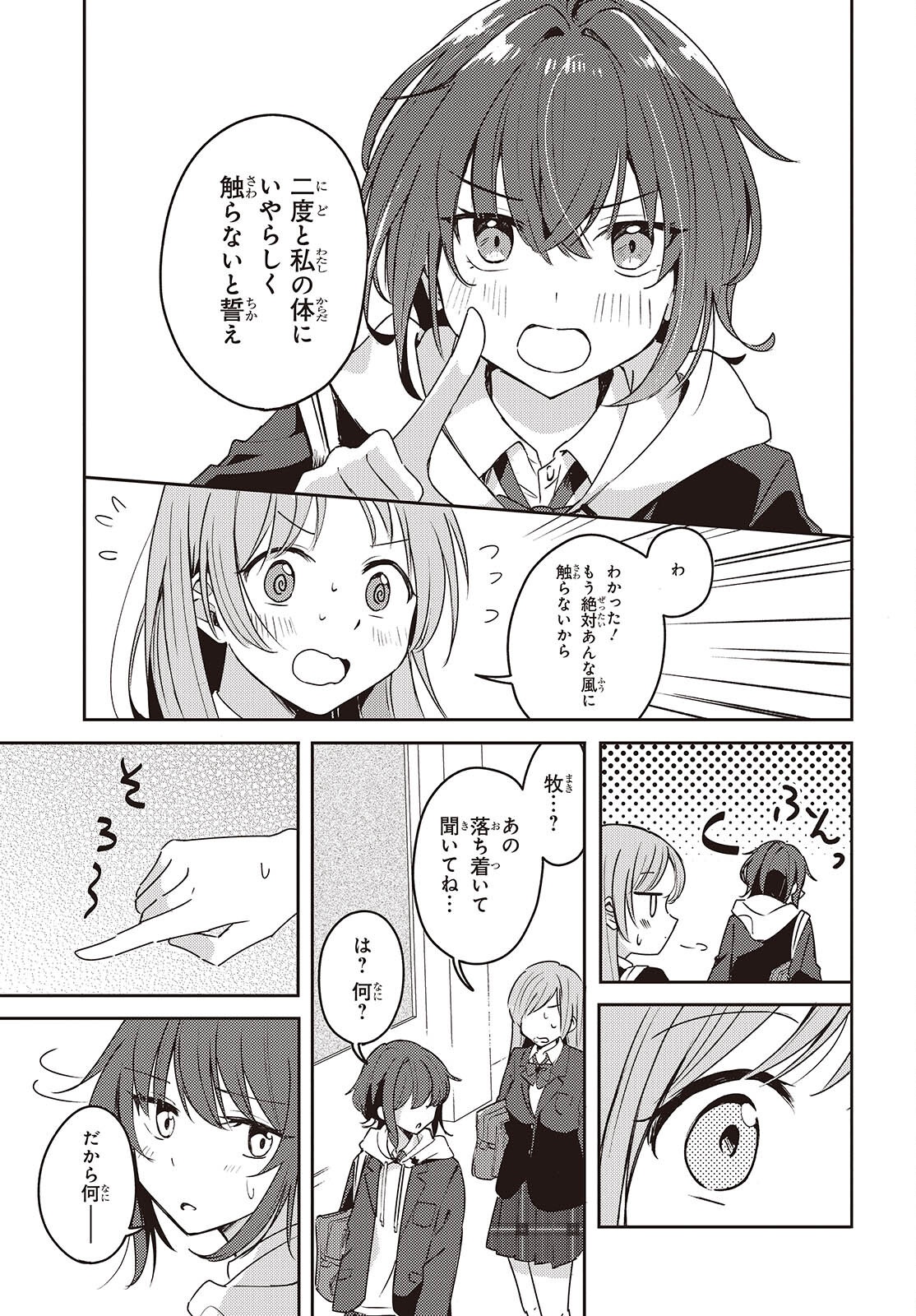 Osananajimi wa, Nyaa to Naite Skirt no Naka. - Chapter 3 - Page 23