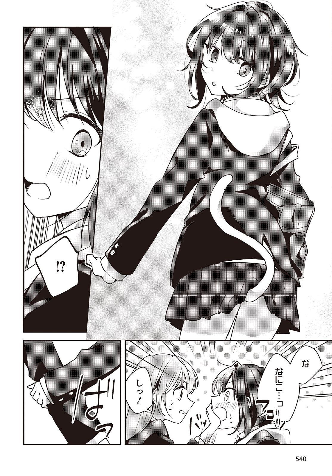 Osananajimi wa, Nyaa to Naite Skirt no Naka. - Chapter 3 - Page 24