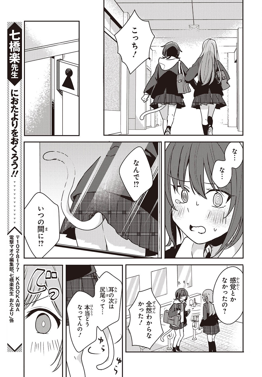 Osananajimi wa, Nyaa to Naite Skirt no Naka. - Chapter 3 - Page 25