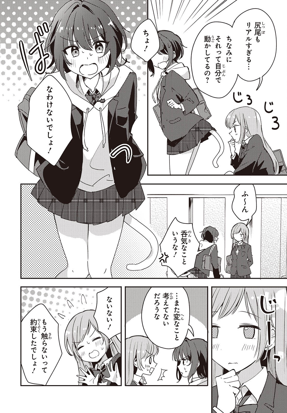 Osananajimi wa, Nyaa to Naite Skirt no Naka. - Chapter 3 - Page 26