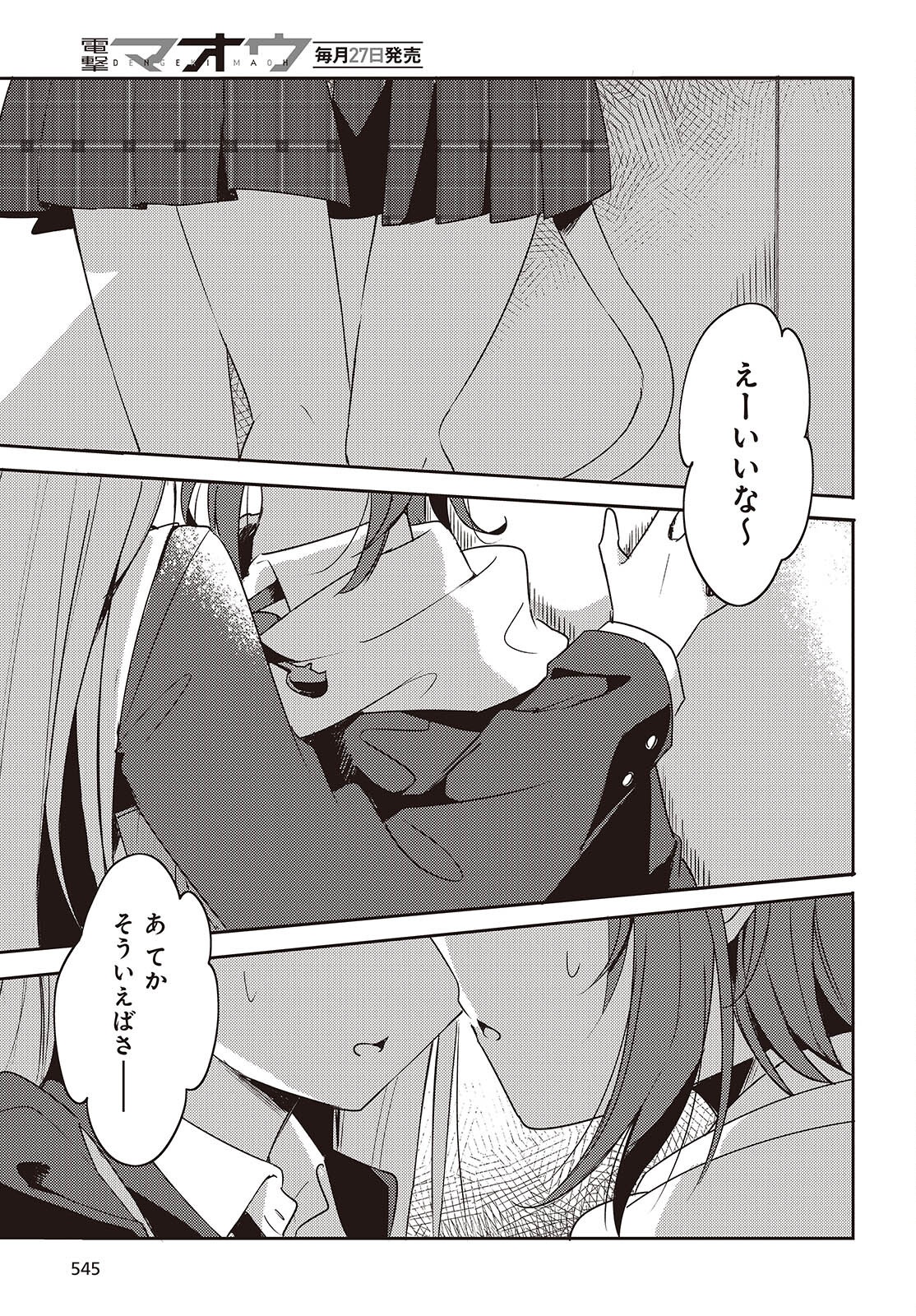 Osananajimi wa, Nyaa to Naite Skirt no Naka. - Chapter 3 - Page 29